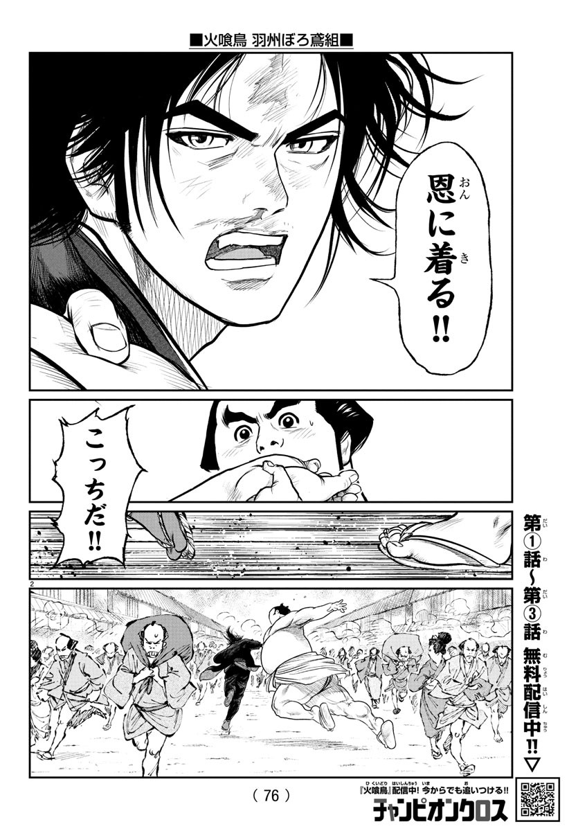 Hikuidori Ushuuboro Tobigumi - Chapter 8 - Page 3