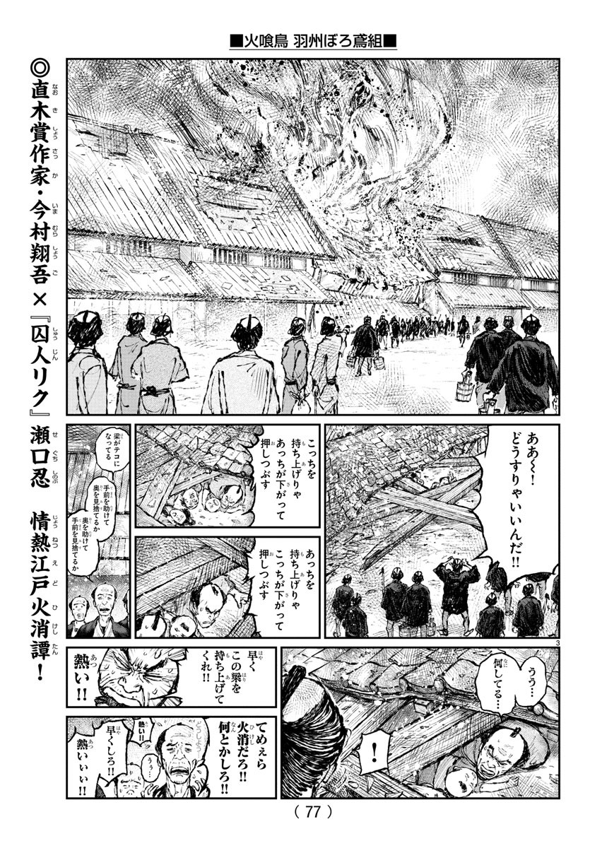 Hikuidori Ushuuboro Tobigumi - Chapter 8 - Page 4