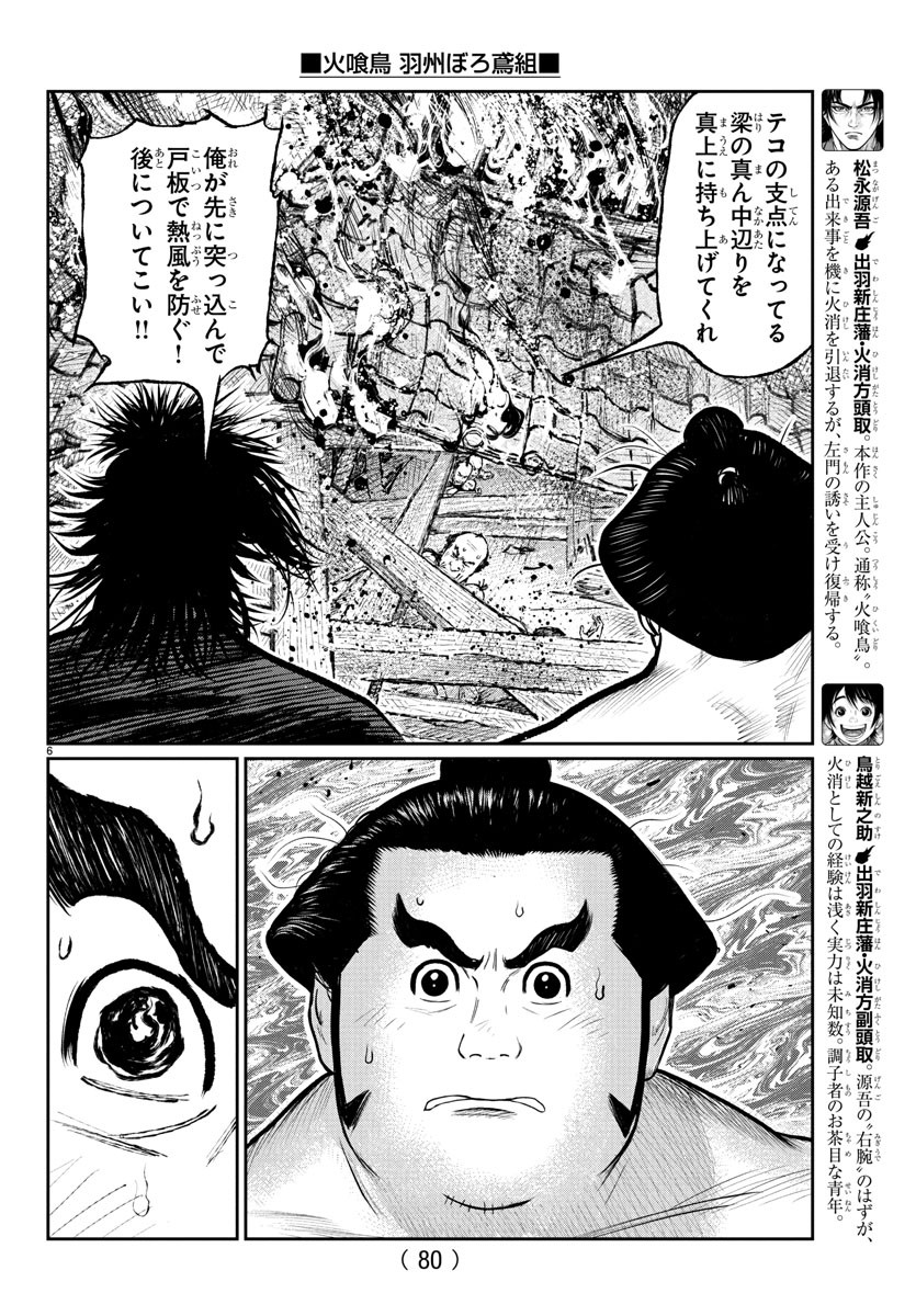 Hikuidori Ushuuboro Tobigumi - Chapter 8 - Page 7