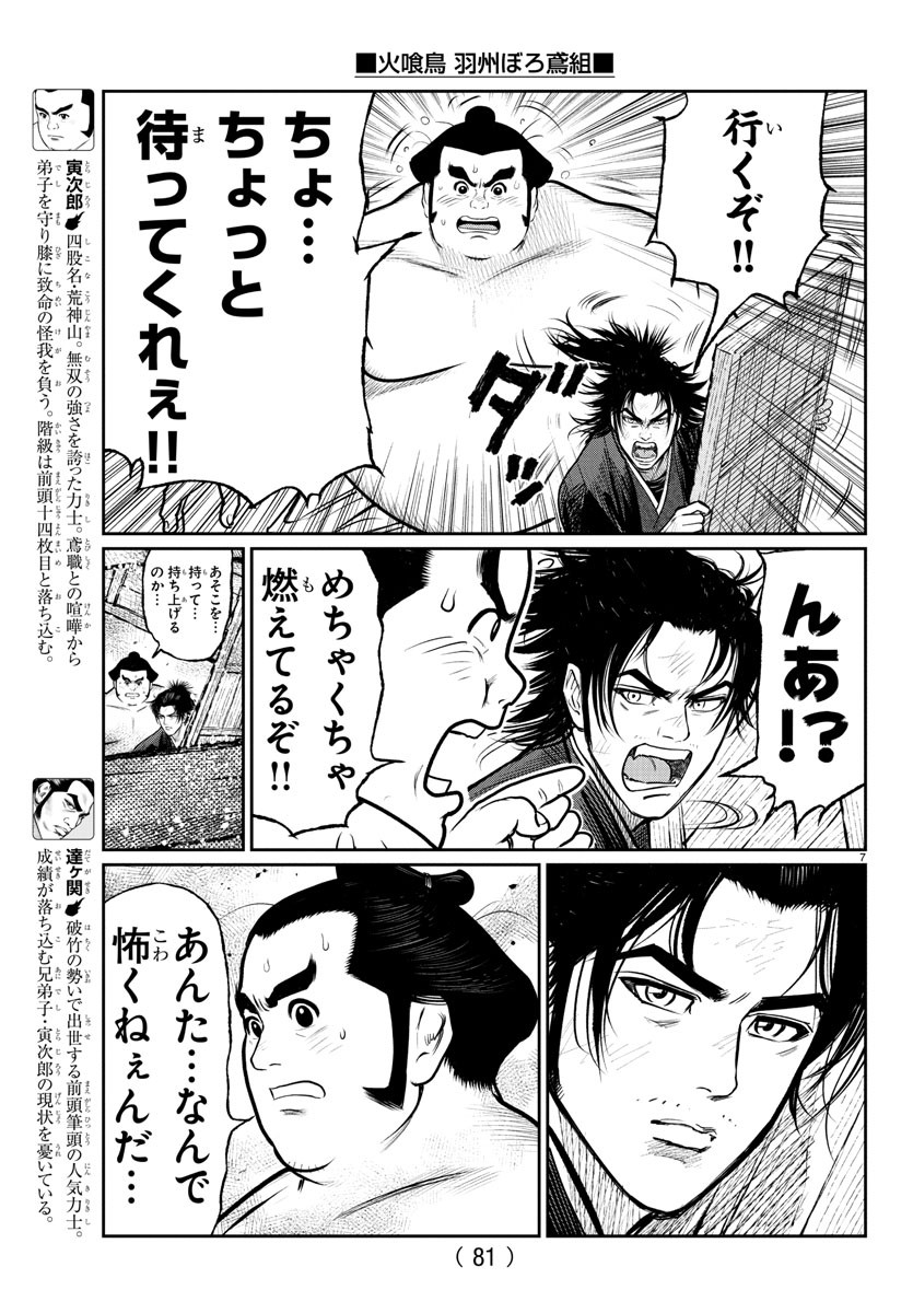 Hikuidori Ushuuboro Tobigumi - Chapter 8 - Page 8