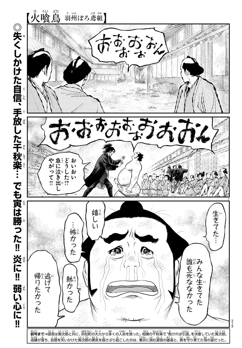 Hikuidori Ushuuboro Tobigumi - Chapter 9 - Page 1