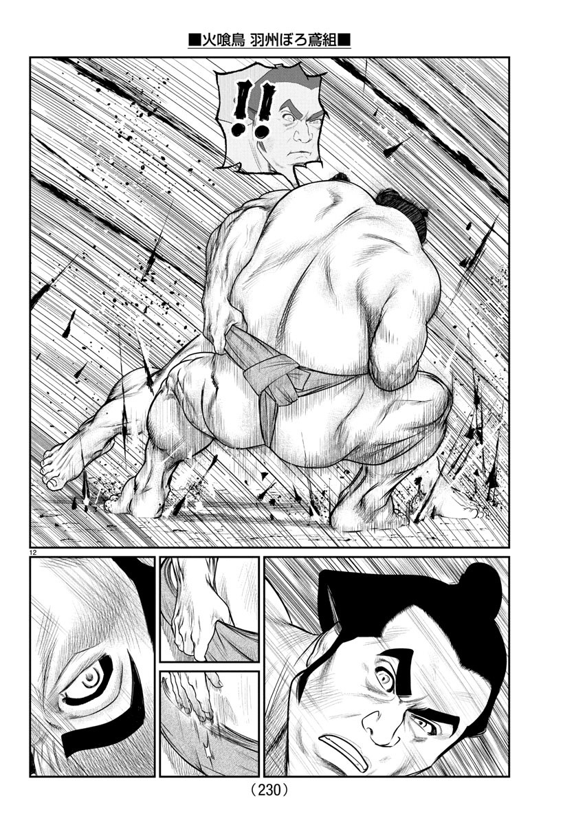 Hikuidori Ushuuboro Tobigumi - Chapter 9 - Page 12