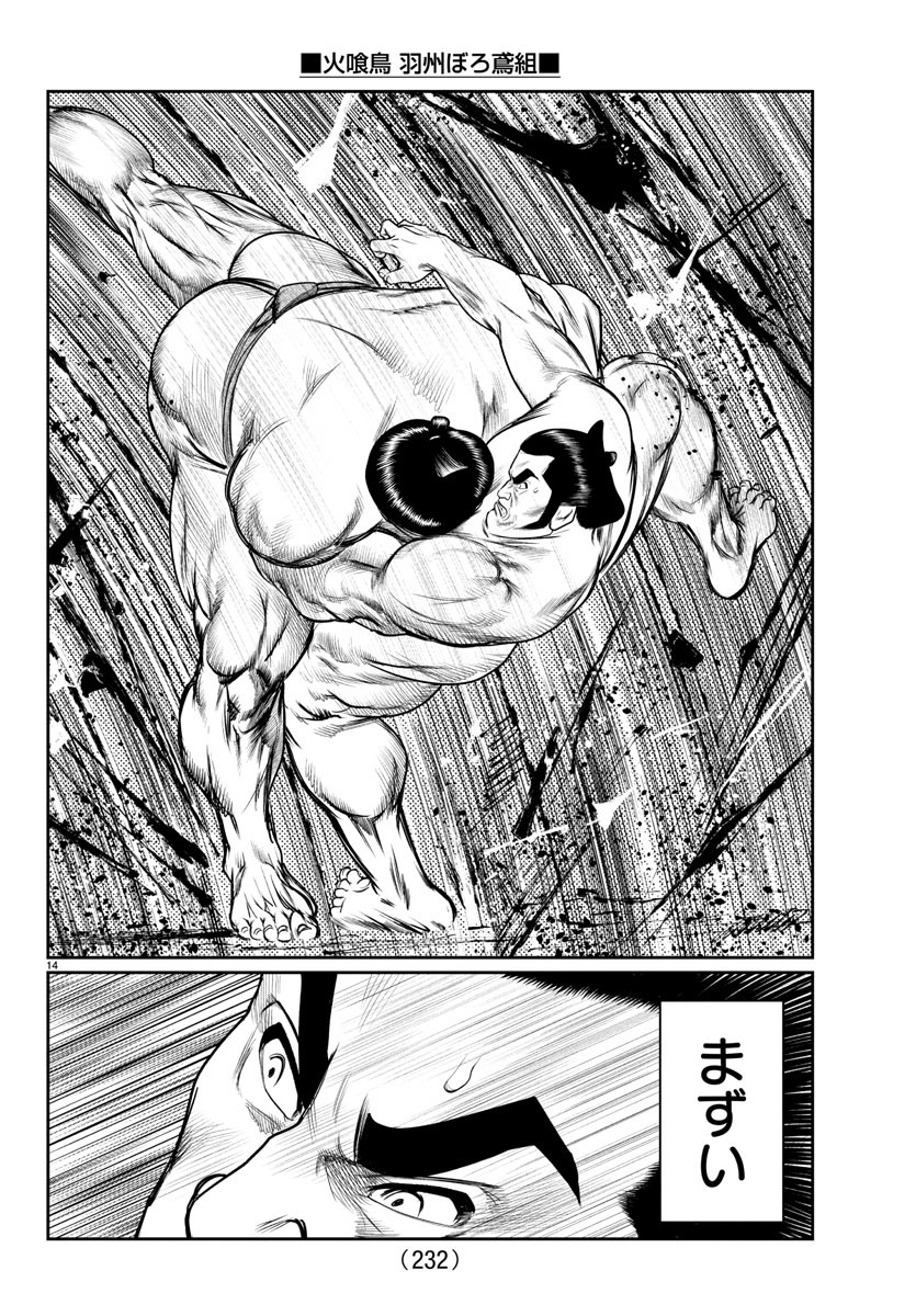 Hikuidori Ushuuboro Tobigumi - Chapter 9 - Page 14