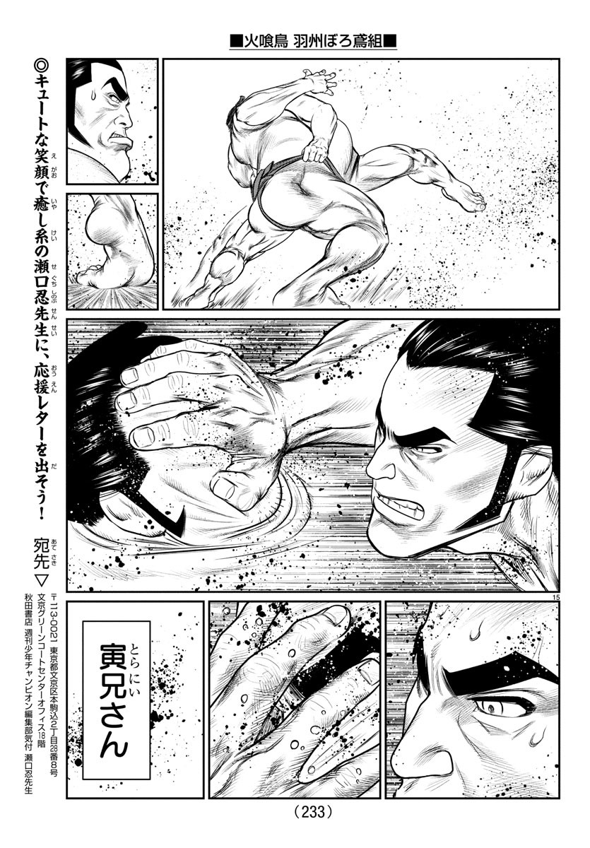 Hikuidori Ushuuboro Tobigumi - Chapter 9 - Page 15