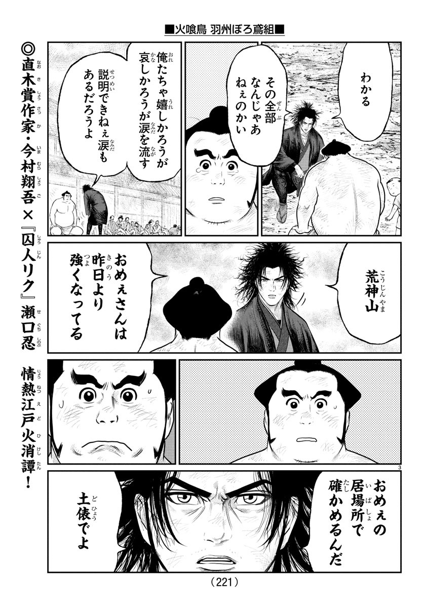 Hikuidori Ushuuboro Tobigumi - Chapter 9 - Page 3