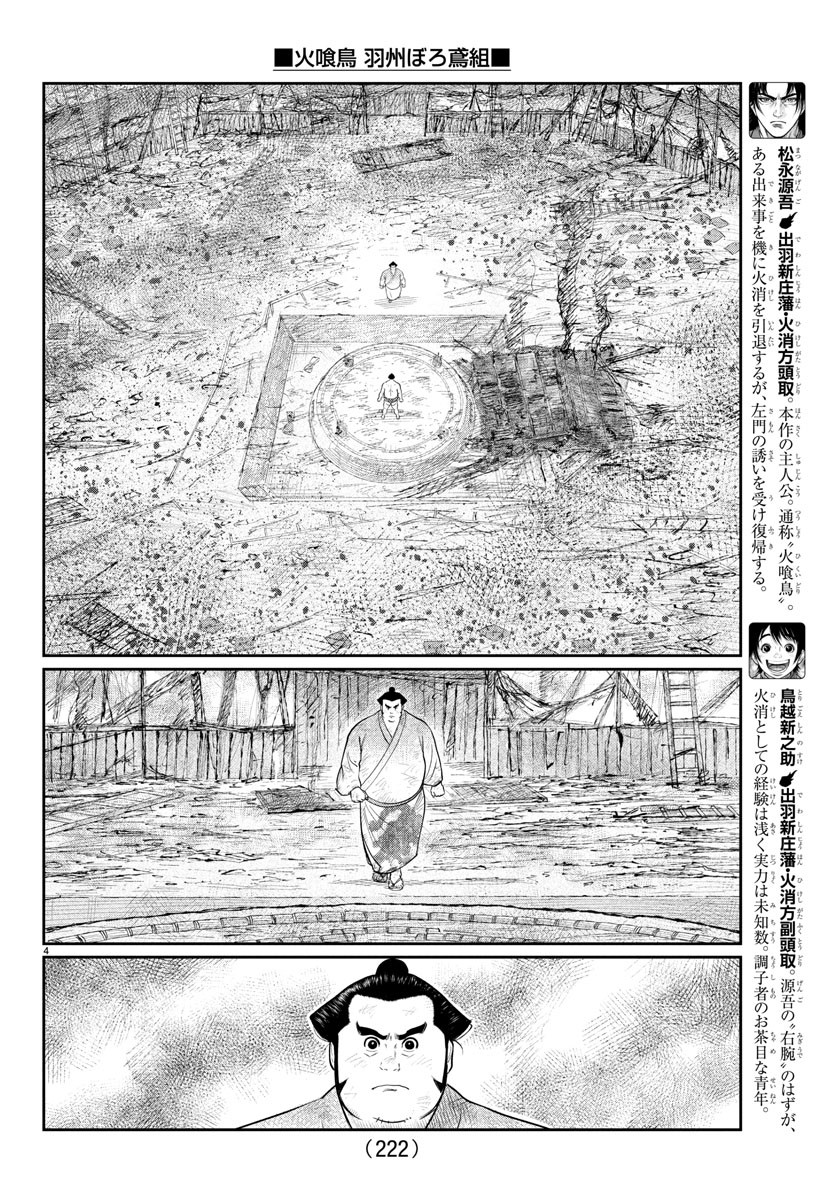 Hikuidori Ushuuboro Tobigumi - Chapter 9 - Page 4