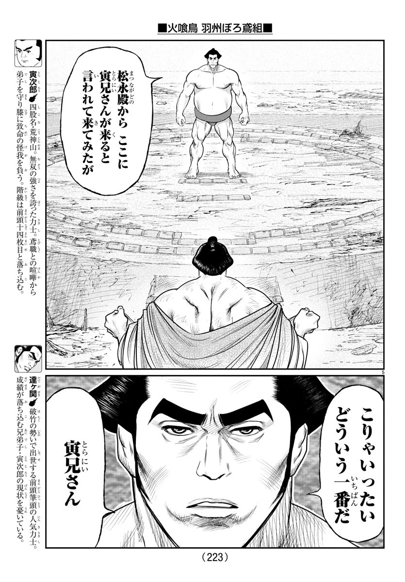 Hikuidori Ushuuboro Tobigumi - Chapter 9 - Page 5