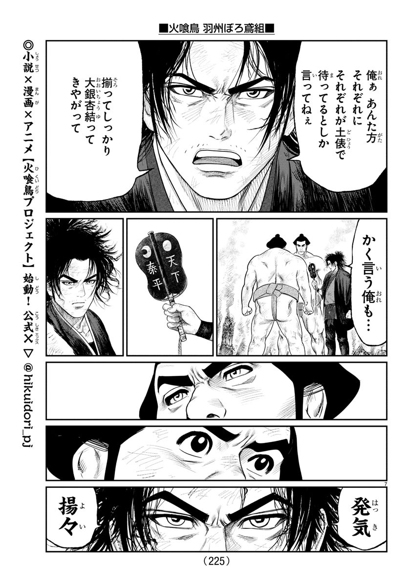 Hikuidori Ushuuboro Tobigumi - Chapter 9 - Page 7