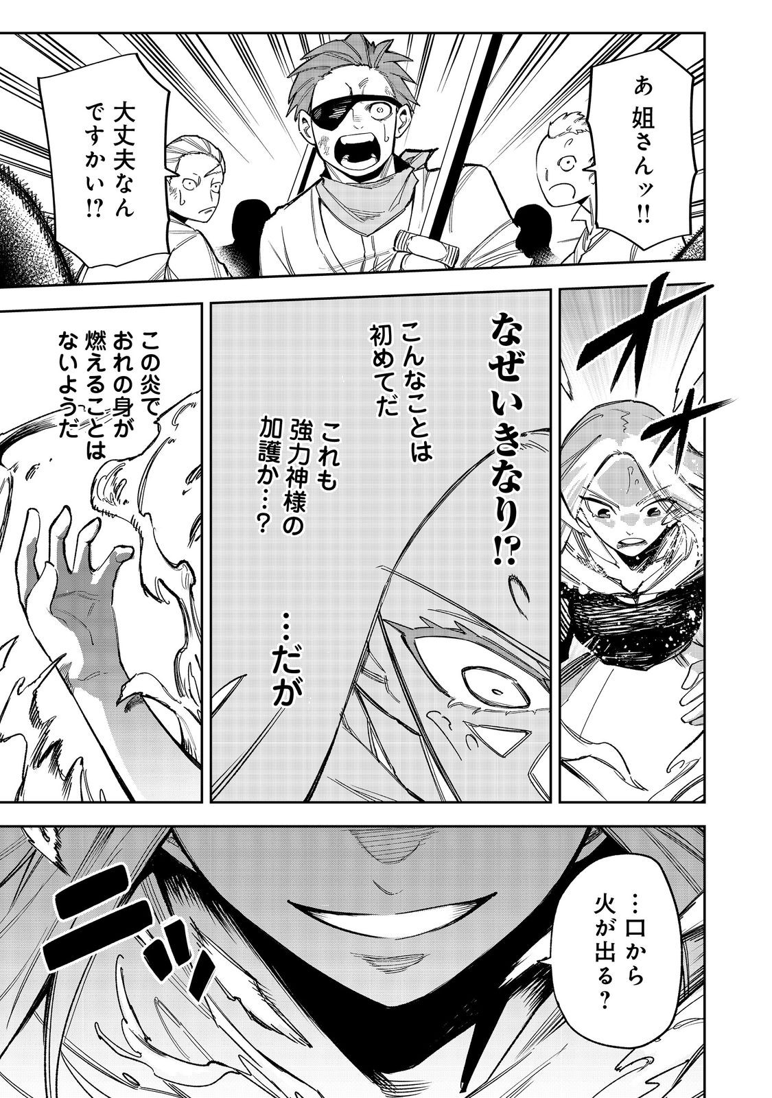 Himan Reijou wa Hosoku nari, Ato wa Keikoku no Bijo (Butsuri) to shite Ikiru nomi @COMIC - Chapter 10 - Page 1