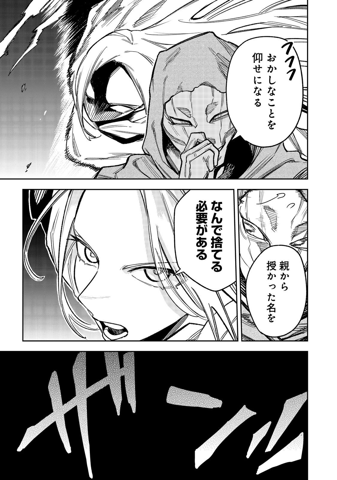 Himan Reijou wa Hosoku nari, Ato wa Keikoku no Bijo (Butsuri) to shite Ikiru nomi @COMIC - Chapter 10 - Page 15