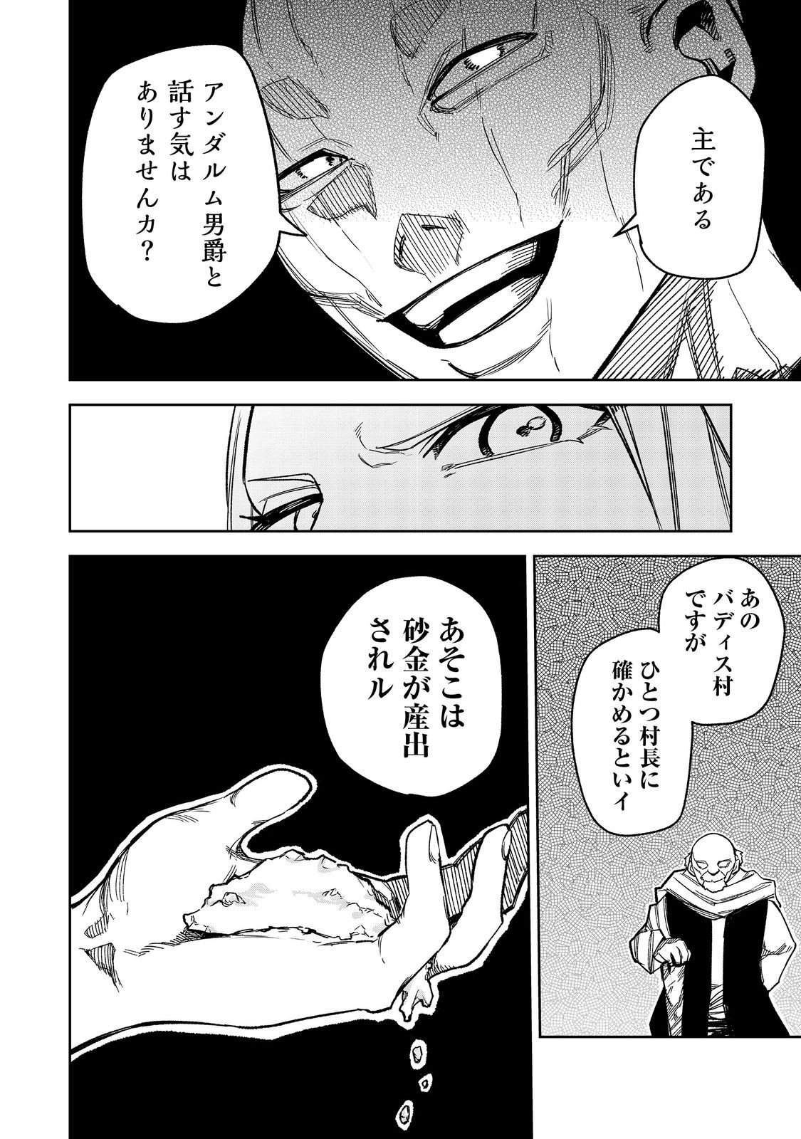 Himan Reijou wa Hosoku nari, Ato wa Keikoku no Bijo (Butsuri) to shite Ikiru nomi @COMIC - Chapter 10 - Page 17