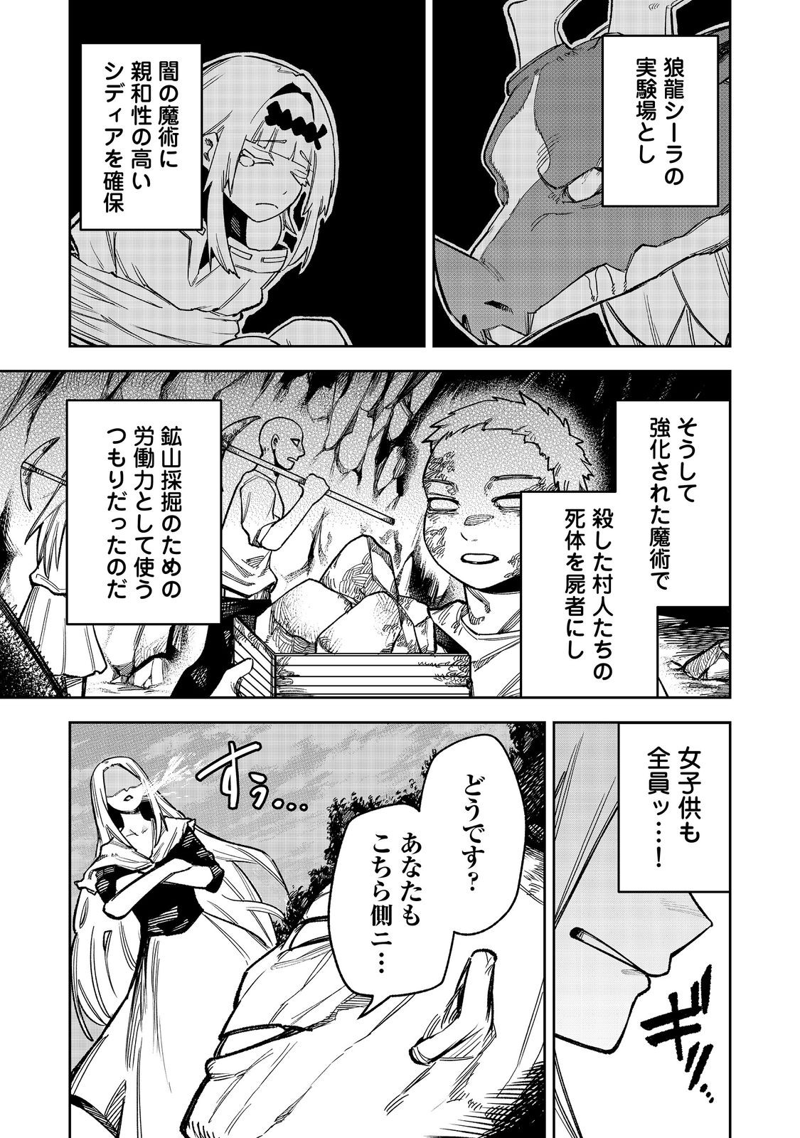 Himan Reijou wa Hosoku nari, Ato wa Keikoku no Bijo (Butsuri) to shite Ikiru nomi @COMIC - Chapter 10 - Page 19