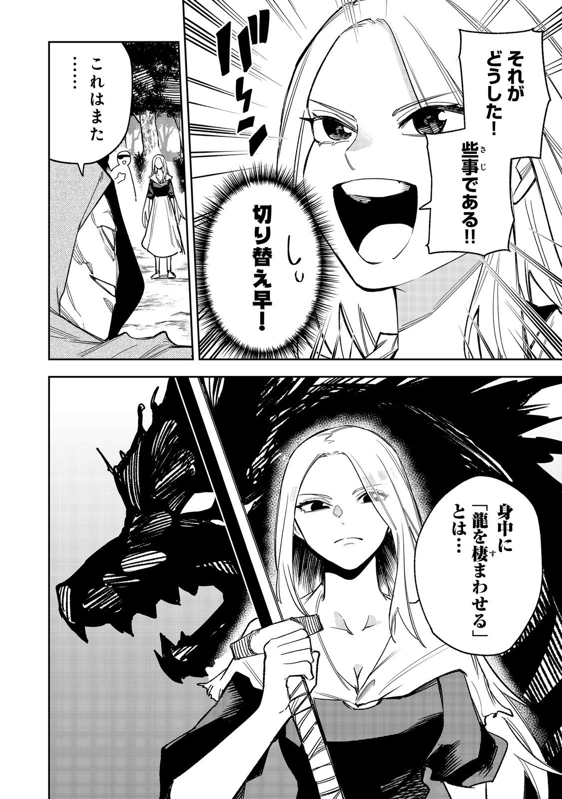 Himan Reijou wa Hosoku nari, Ato wa Keikoku no Bijo (Butsuri) to shite Ikiru nomi @COMIC - Chapter 10 - Page 2