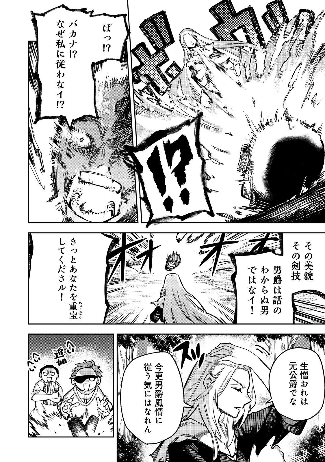 Himan Reijou wa Hosoku nari, Ato wa Keikoku no Bijo (Butsuri) to shite Ikiru nomi @COMIC - Chapter 10 - Page 20