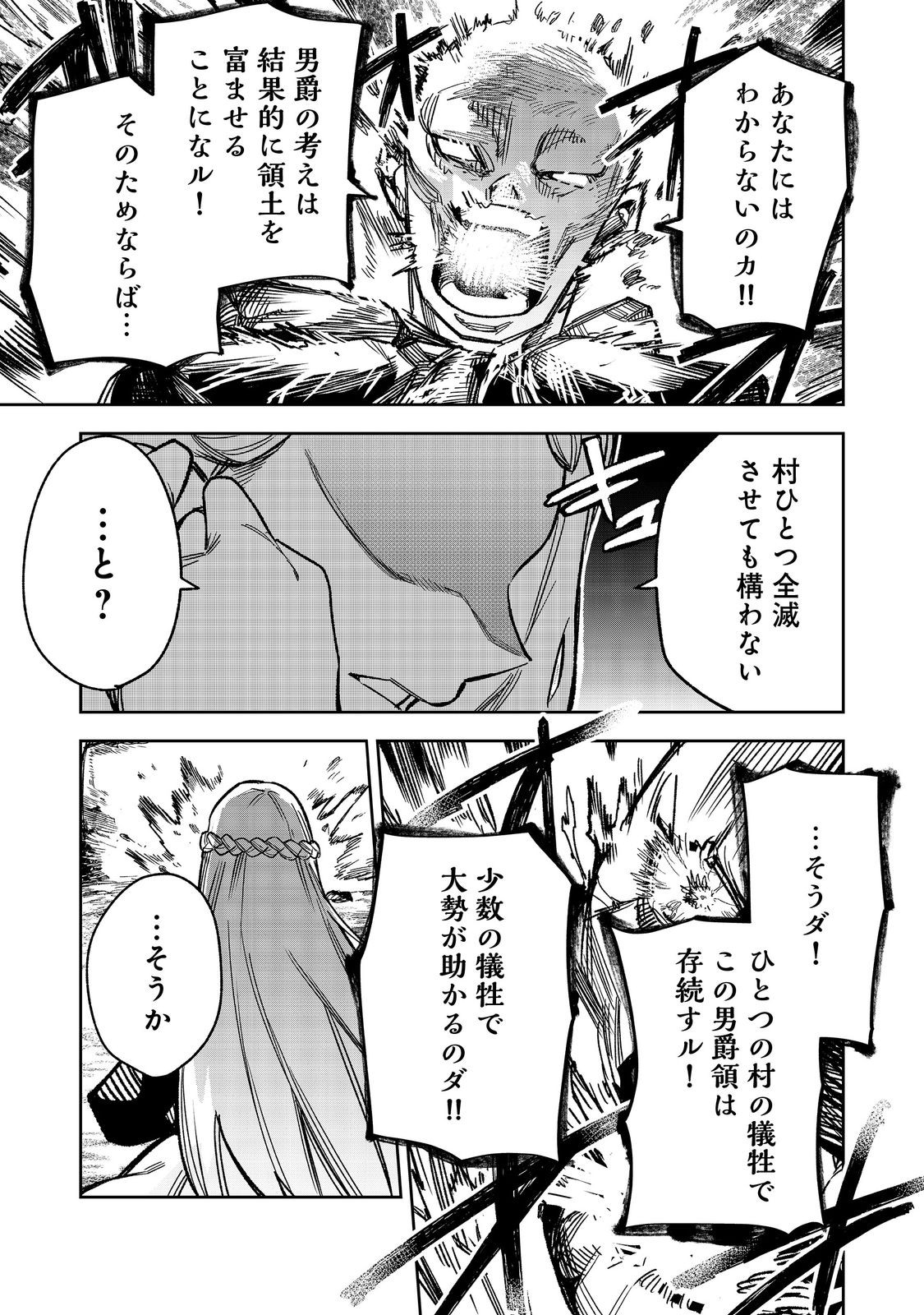 Himan Reijou wa Hosoku nari, Ato wa Keikoku no Bijo (Butsuri) to shite Ikiru nomi @COMIC - Chapter 10 - Page 21