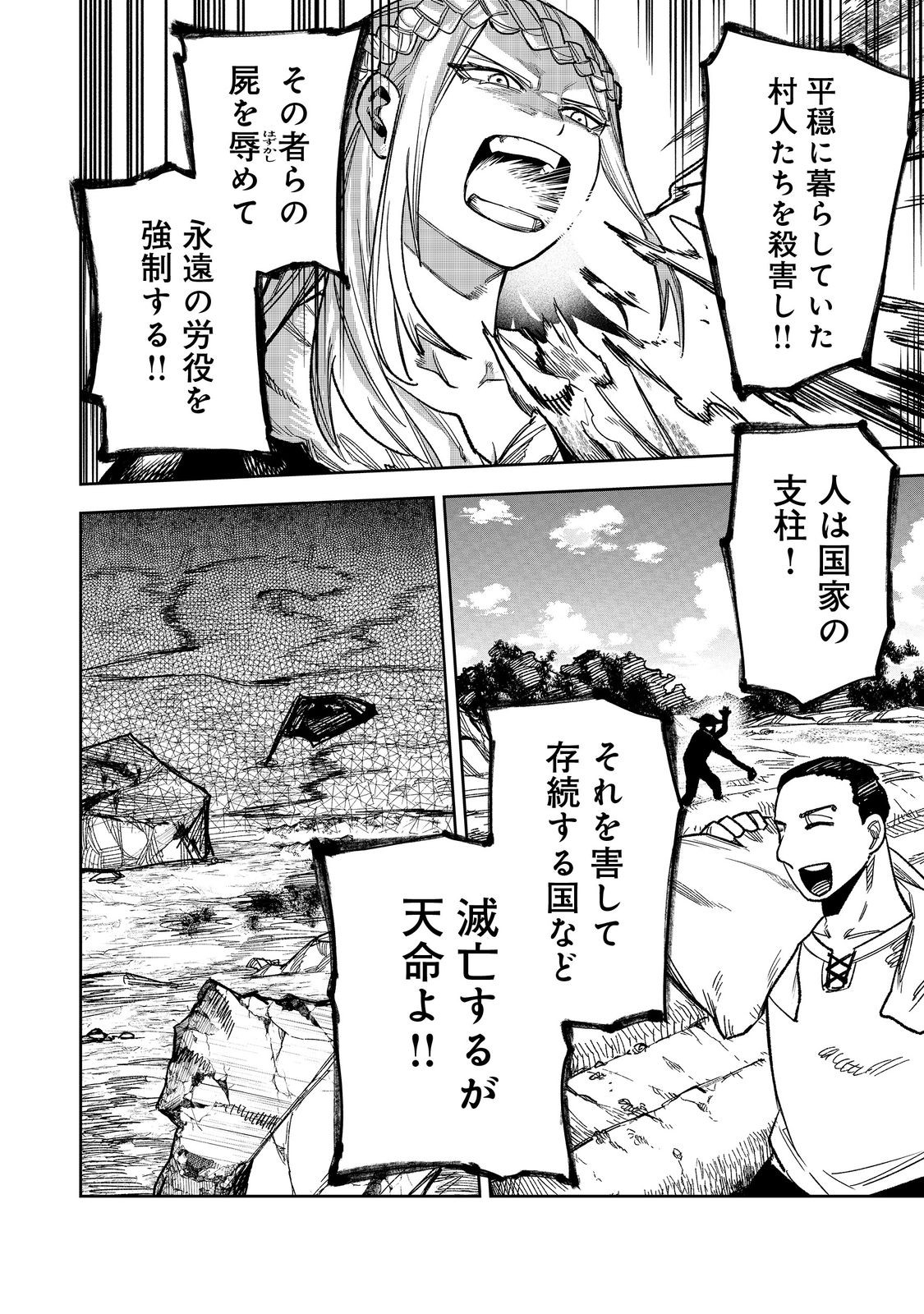 Himan Reijou wa Hosoku nari, Ato wa Keikoku no Bijo (Butsuri) to shite Ikiru nomi @COMIC - Chapter 10 - Page 24