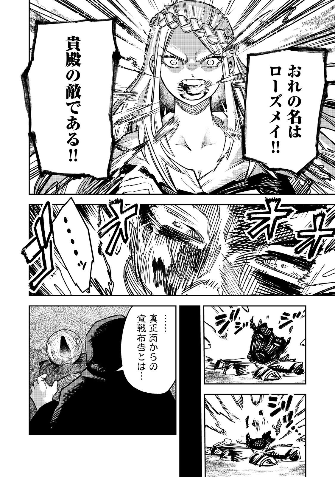 Himan Reijou wa Hosoku nari, Ato wa Keikoku no Bijo (Butsuri) to shite Ikiru nomi @COMIC - Chapter 10 - Page 26