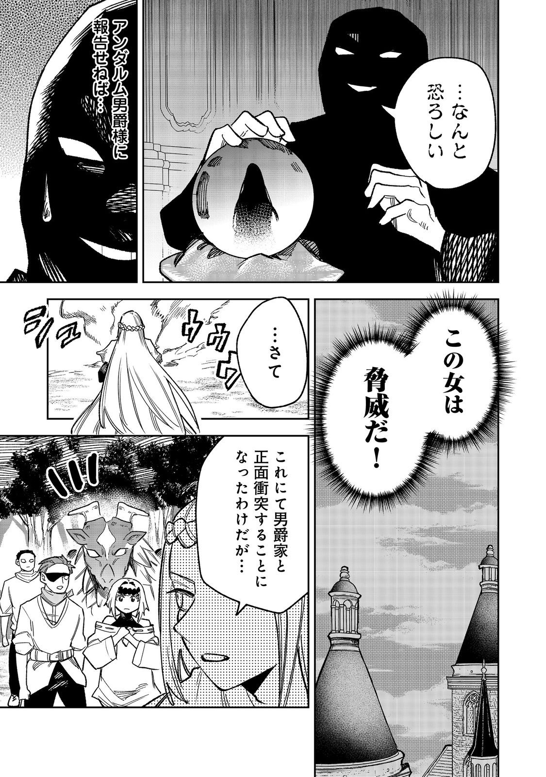 Himan Reijou wa Hosoku nari, Ato wa Keikoku no Bijo (Butsuri) to shite Ikiru nomi @COMIC - Chapter 10 - Page 27