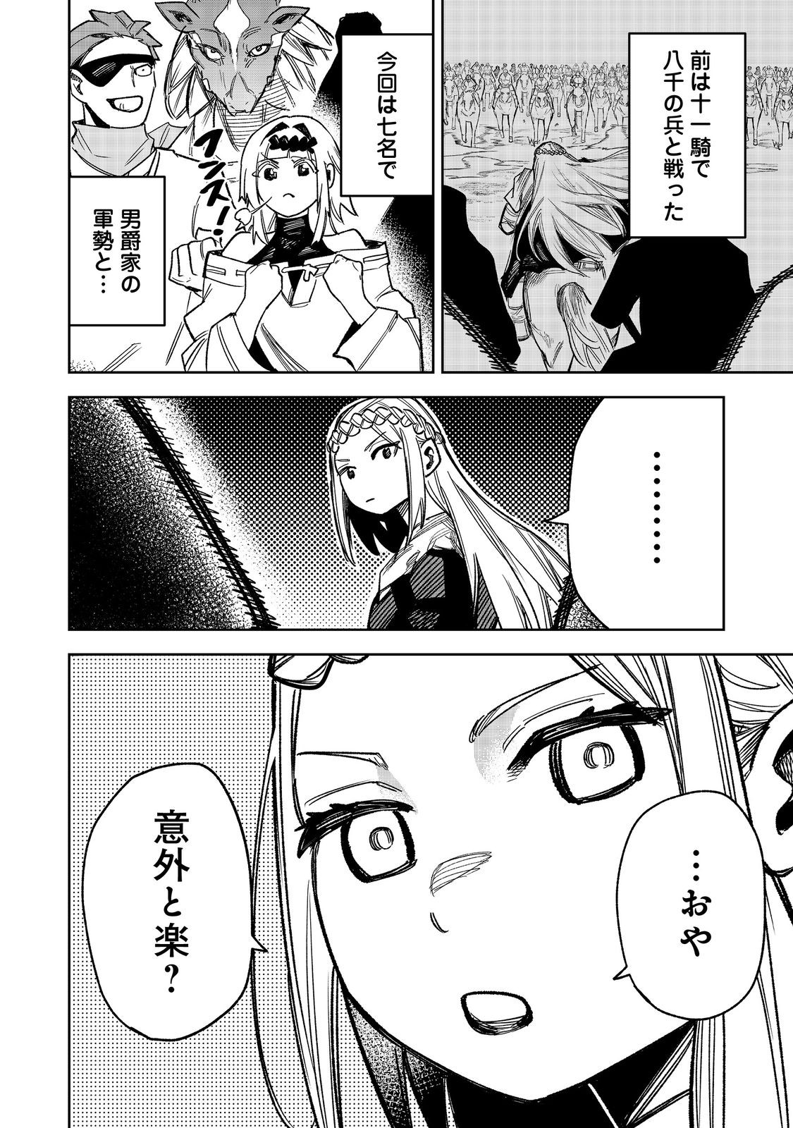 Himan Reijou wa Hosoku nari, Ato wa Keikoku no Bijo (Butsuri) to shite Ikiru nomi @COMIC - Chapter 10 - Page 28