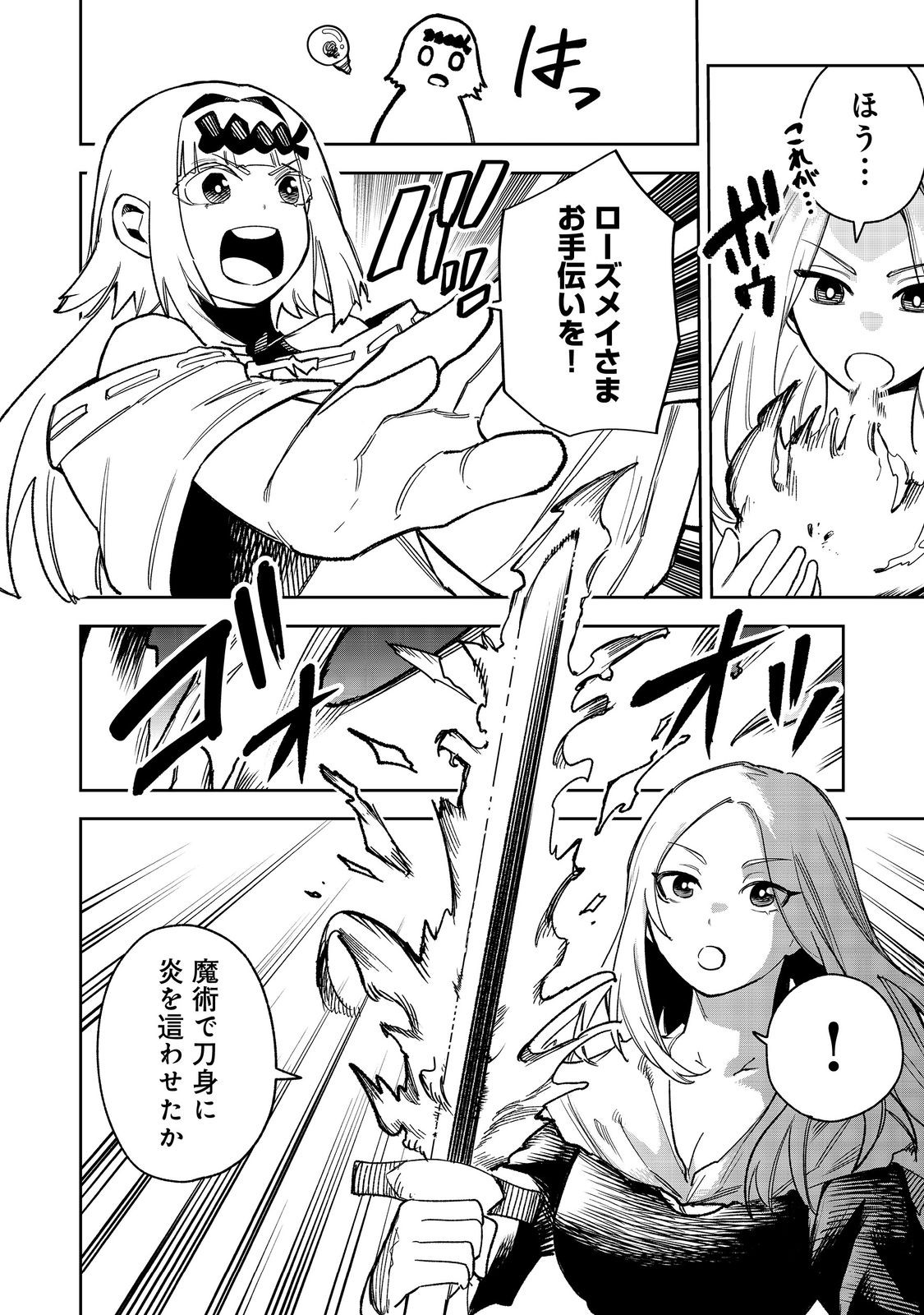 Himan Reijou wa Hosoku nari, Ato wa Keikoku no Bijo (Butsuri) to shite Ikiru nomi @COMIC - Chapter 10 - Page 4