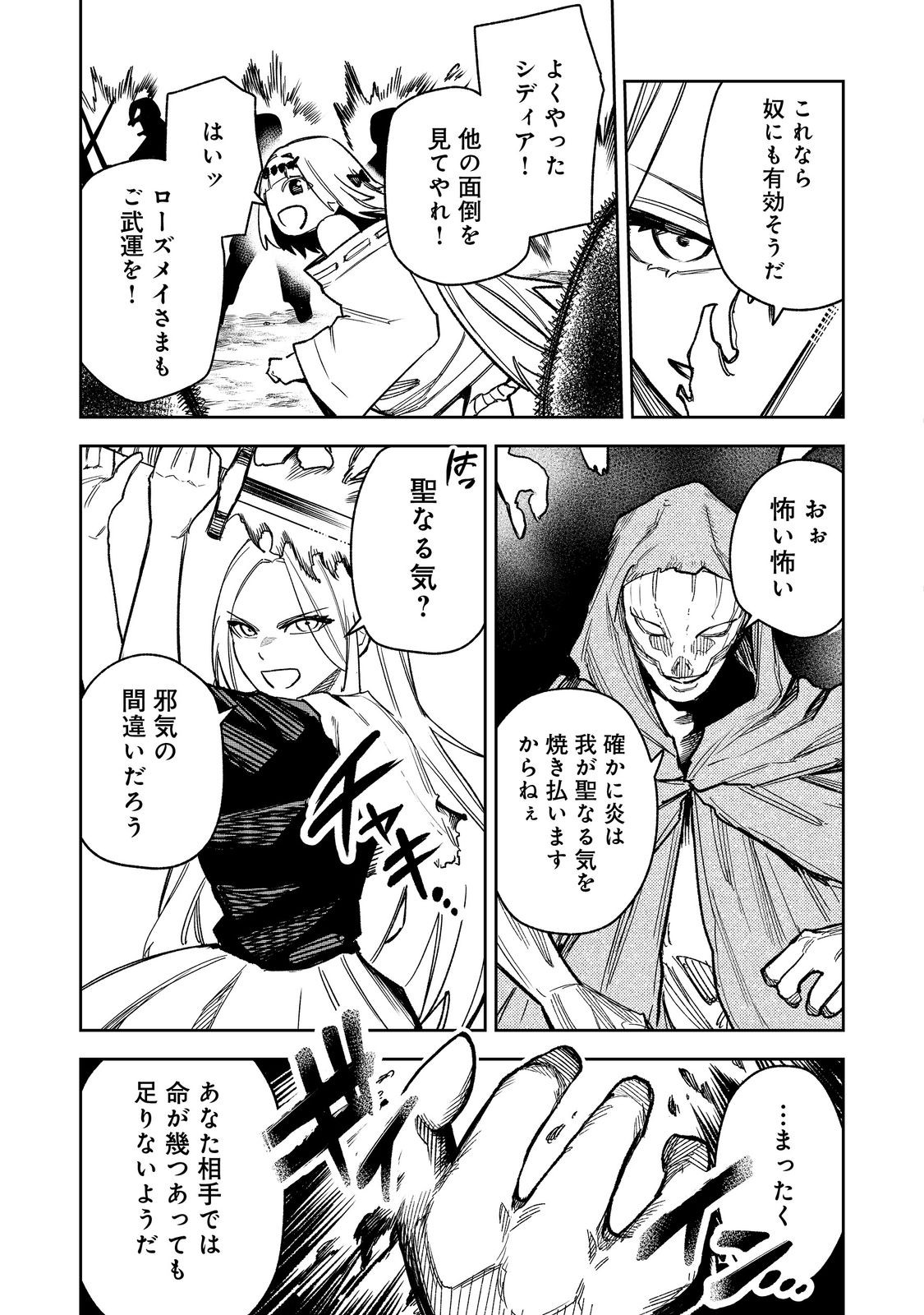 Himan Reijou wa Hosoku nari, Ato wa Keikoku no Bijo (Butsuri) to shite Ikiru nomi @COMIC - Chapter 10 - Page 5