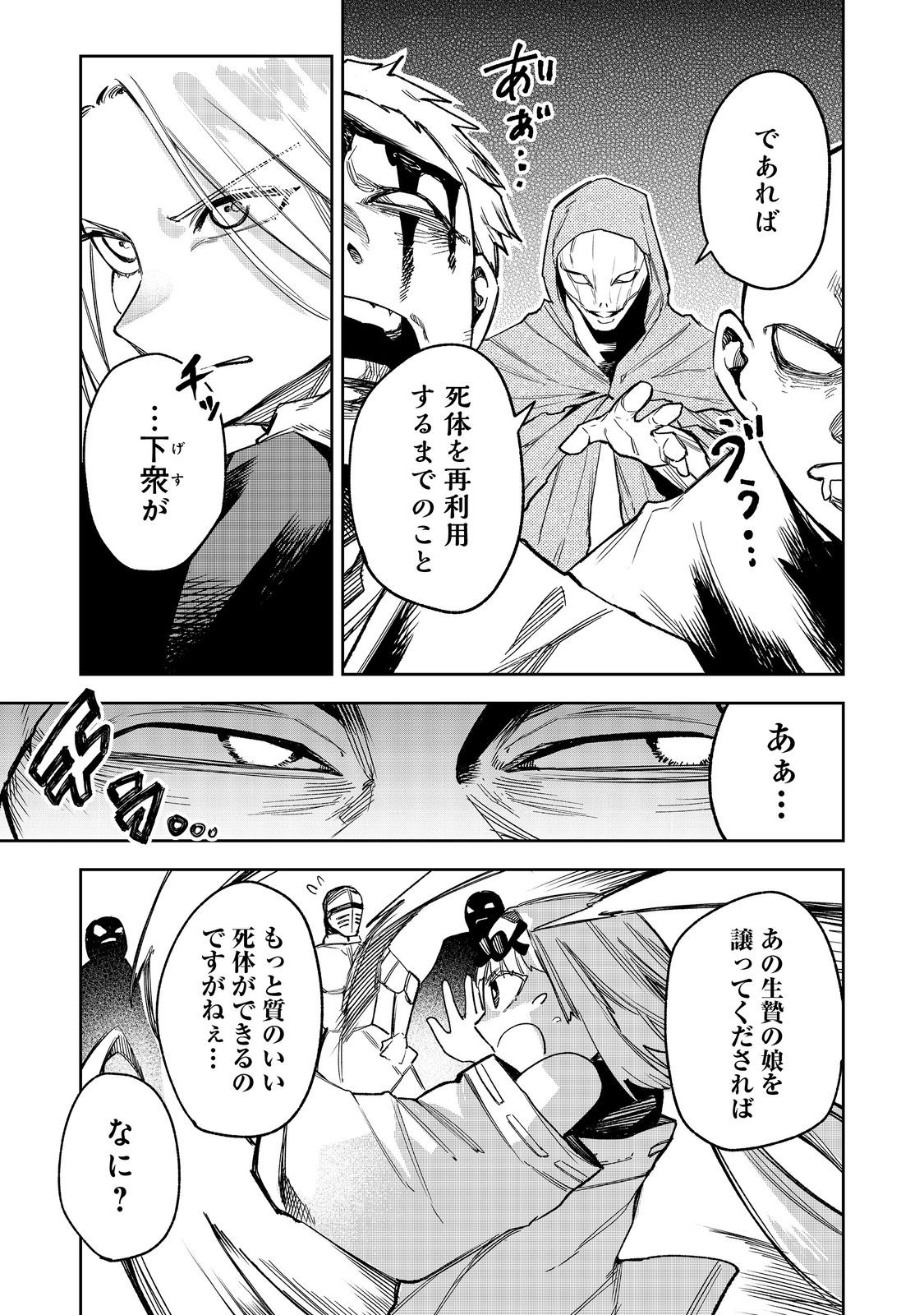 Himan Reijou wa Hosoku nari, Ato wa Keikoku no Bijo (Butsuri) to shite Ikiru nomi @COMIC - Chapter 10 - Page 7