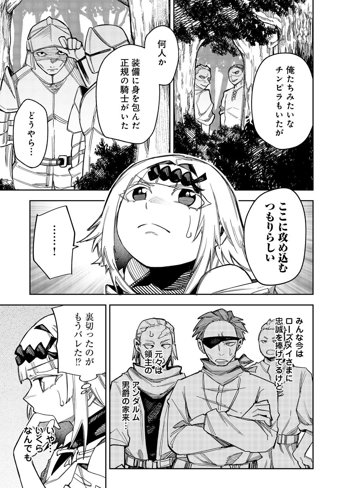 Himan Reijou wa Hosoku nari, Ato wa Keikoku no Bijo (Butsuri) to shite Ikiru nomi @COMIC - Chapter 8 - Page 1