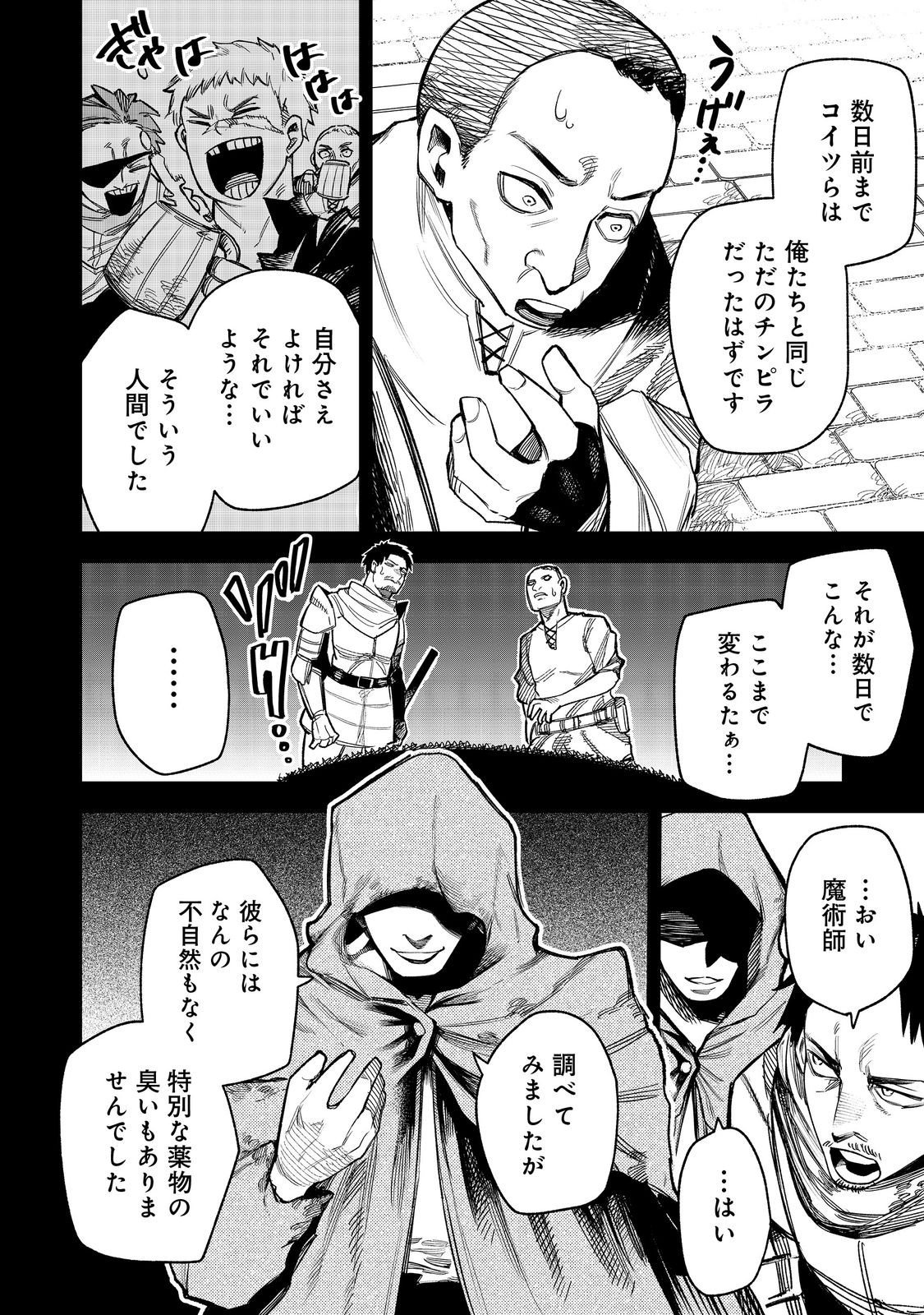 Himan Reijou wa Hosoku nari, Ato wa Keikoku no Bijo (Butsuri) to shite Ikiru nomi @COMIC - Chapter 8 - Page 12