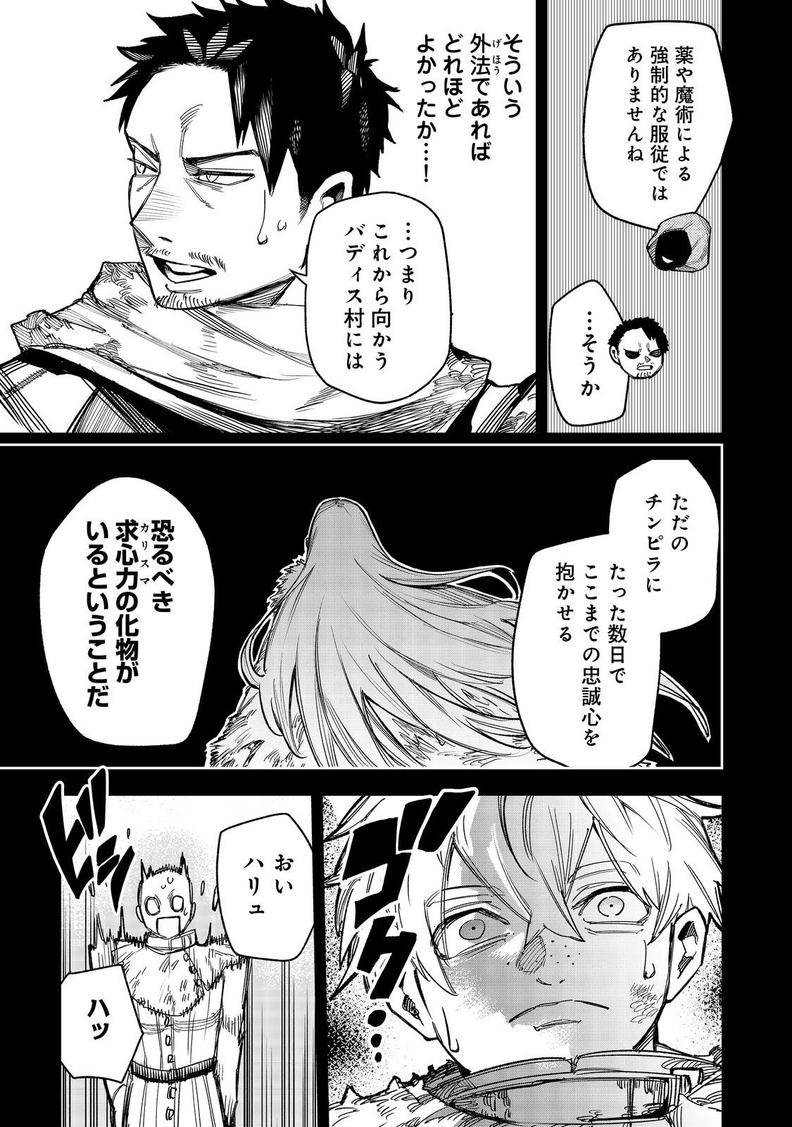 Himan Reijou wa Hosoku nari, Ato wa Keikoku no Bijo (Butsuri) to shite Ikiru nomi @COMIC - Chapter 8 - Page 13