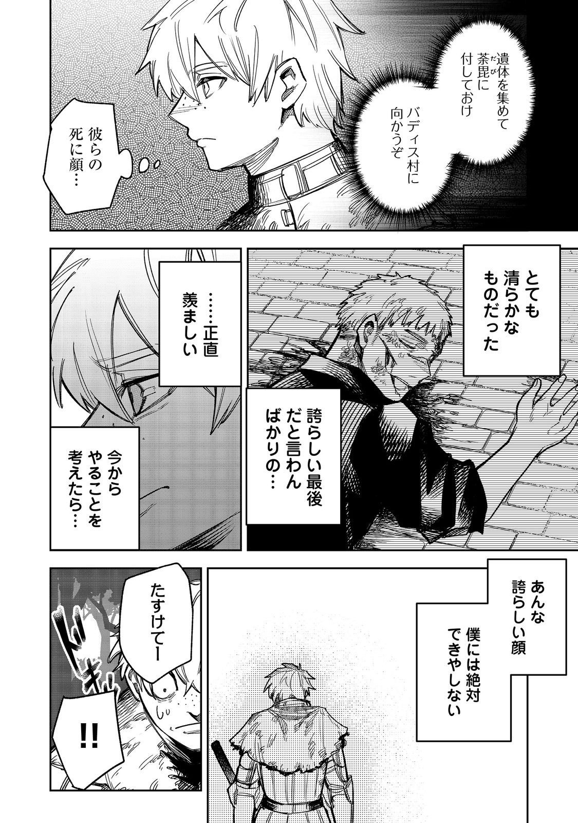 Himan Reijou wa Hosoku nari, Ato wa Keikoku no Bijo (Butsuri) to shite Ikiru nomi @COMIC - Chapter 8 - Page 14