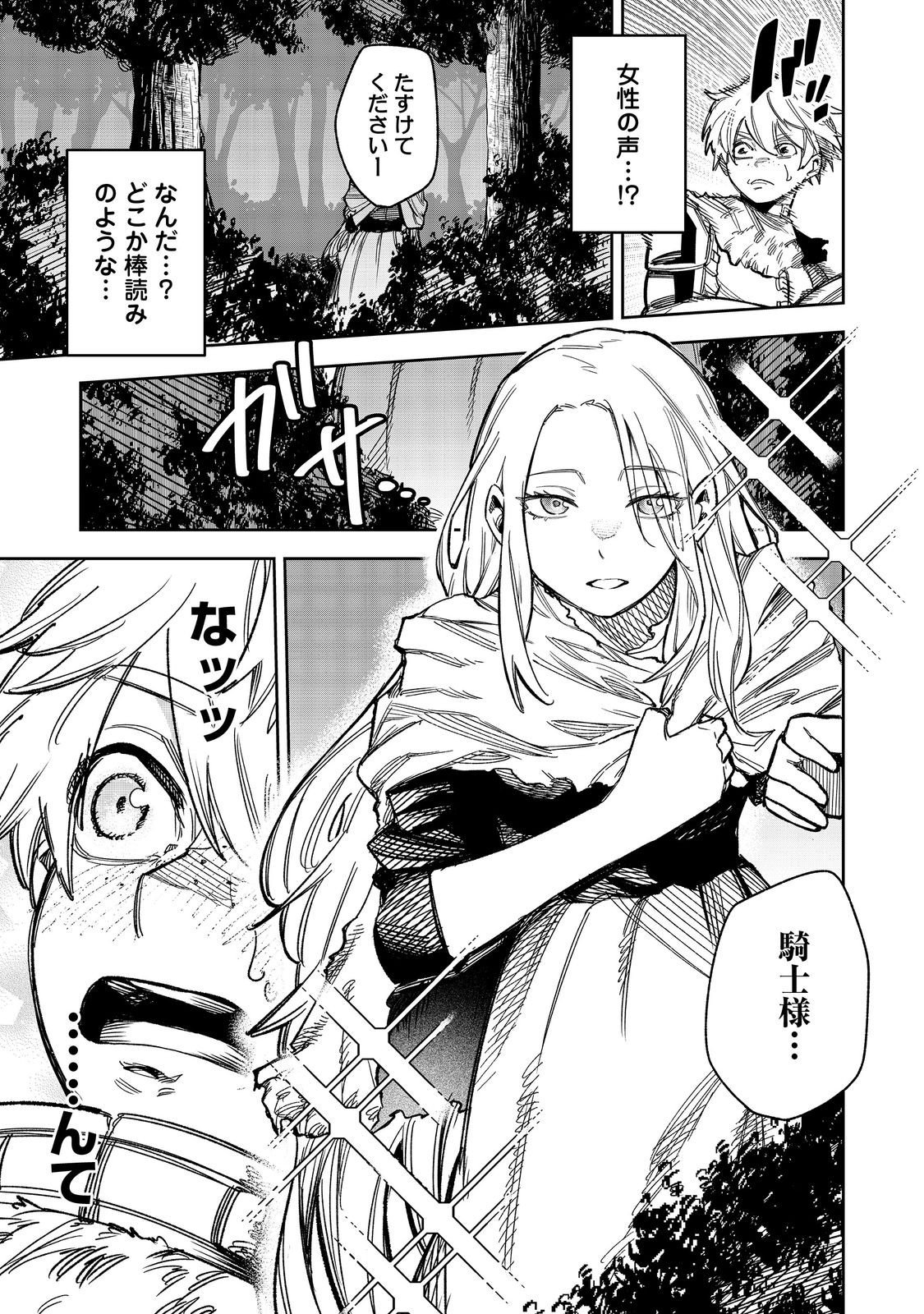 Himan Reijou wa Hosoku nari, Ato wa Keikoku no Bijo (Butsuri) to shite Ikiru nomi @COMIC - Chapter 8 - Page 15