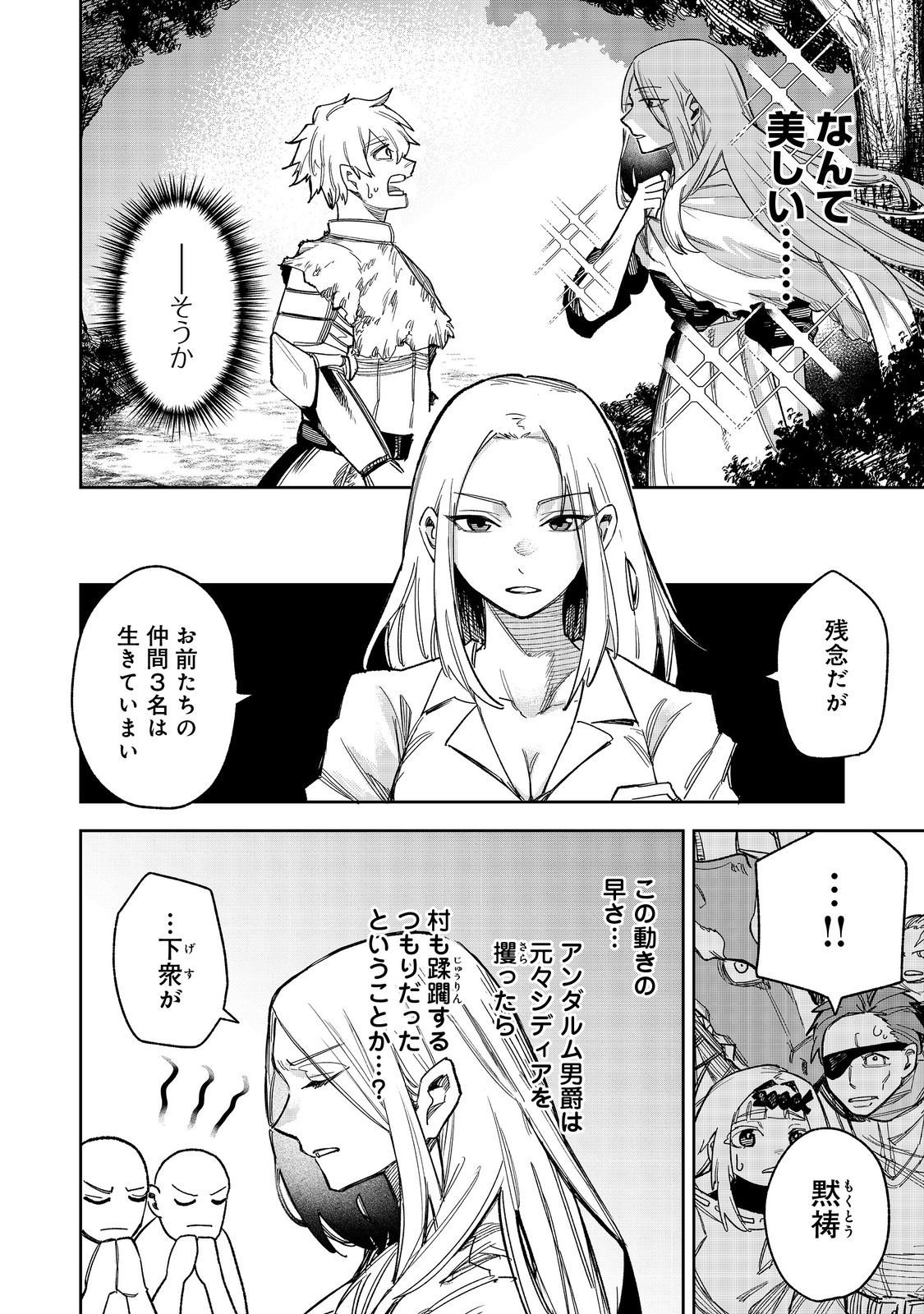 Himan Reijou wa Hosoku nari, Ato wa Keikoku no Bijo (Butsuri) to shite Ikiru nomi @COMIC - Chapter 8 - Page 16