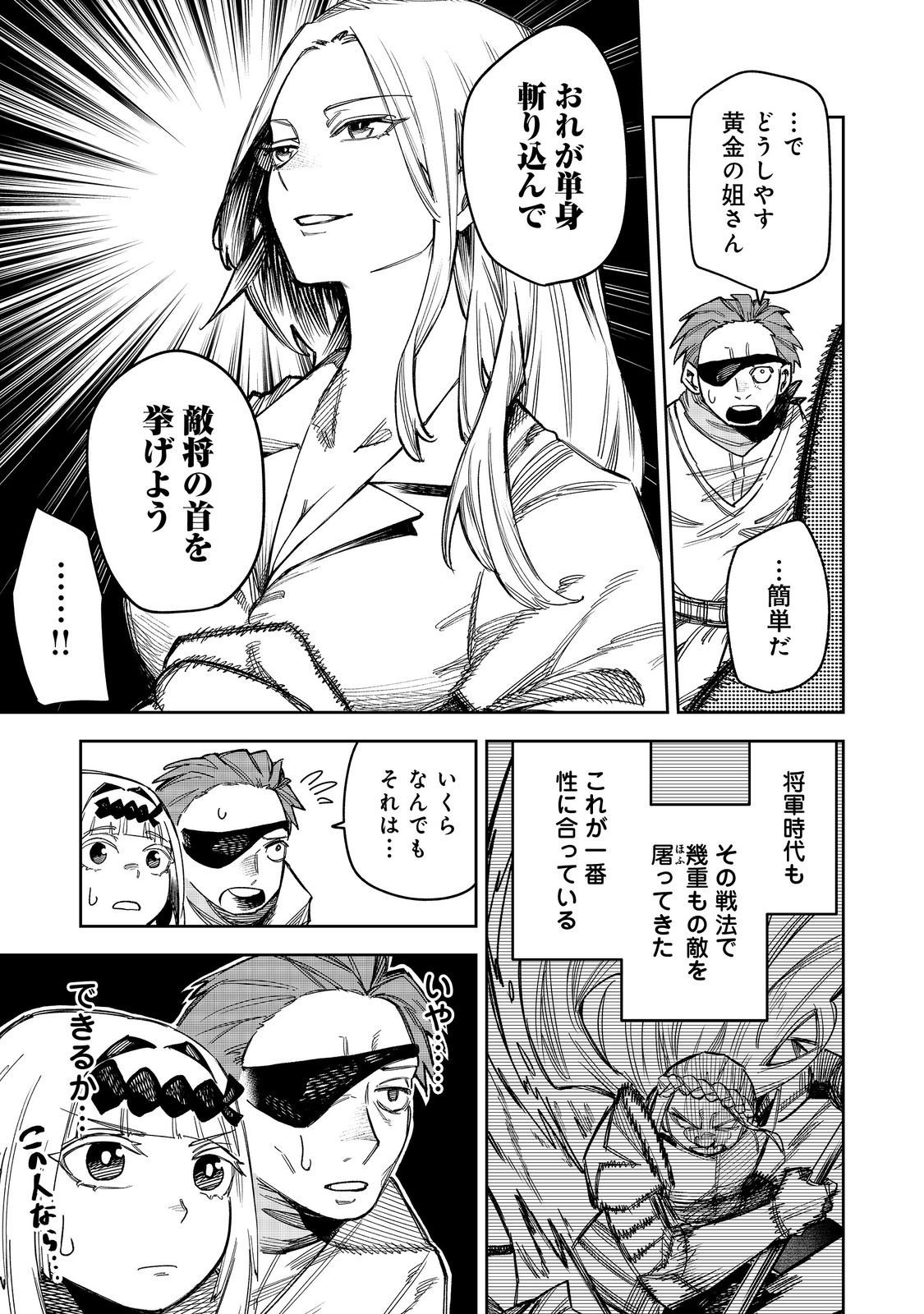 Himan Reijou wa Hosoku nari, Ato wa Keikoku no Bijo (Butsuri) to shite Ikiru nomi @COMIC - Chapter 8 - Page 17