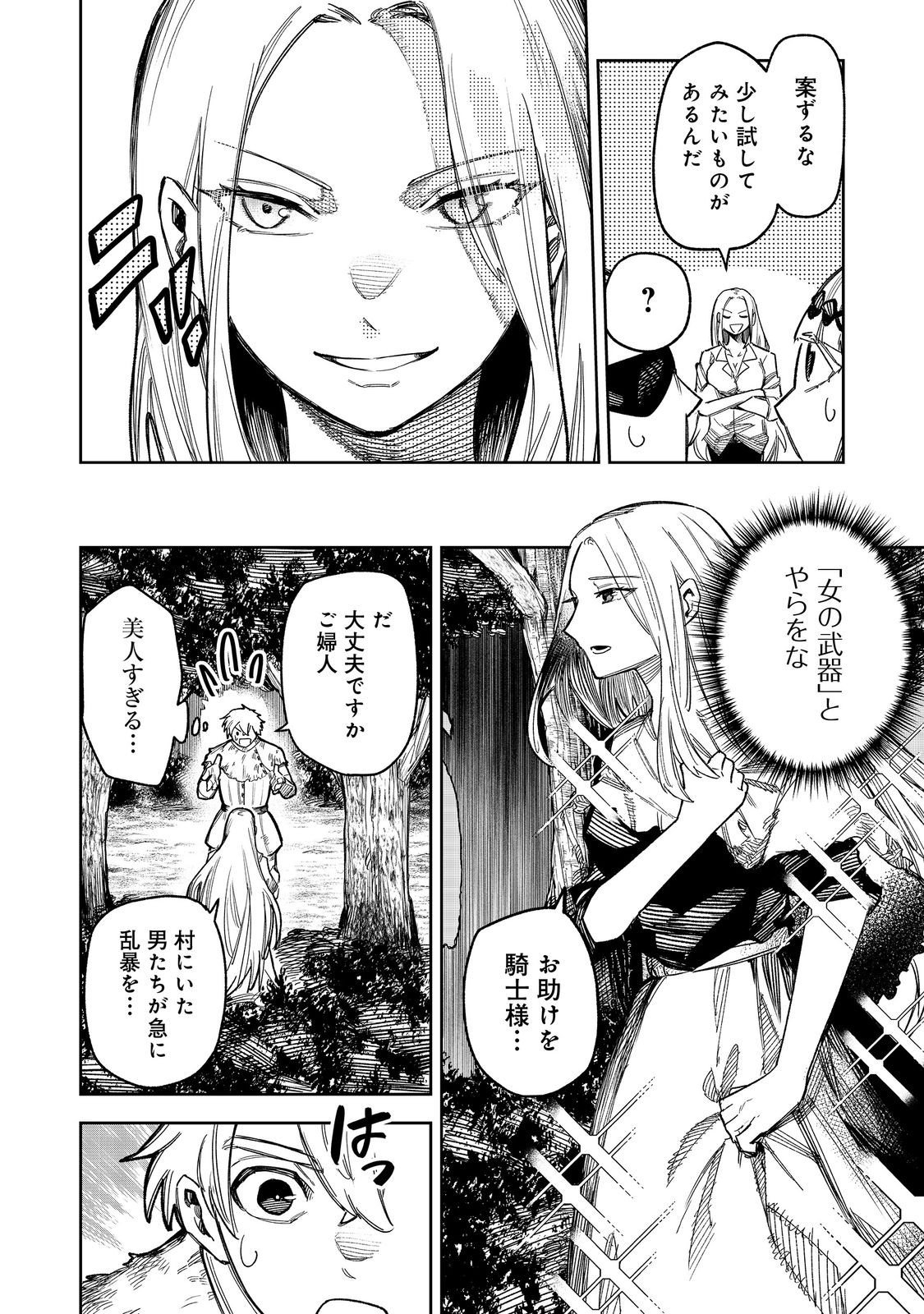 Himan Reijou wa Hosoku nari, Ato wa Keikoku no Bijo (Butsuri) to shite Ikiru nomi @COMIC - Chapter 8 - Page 18