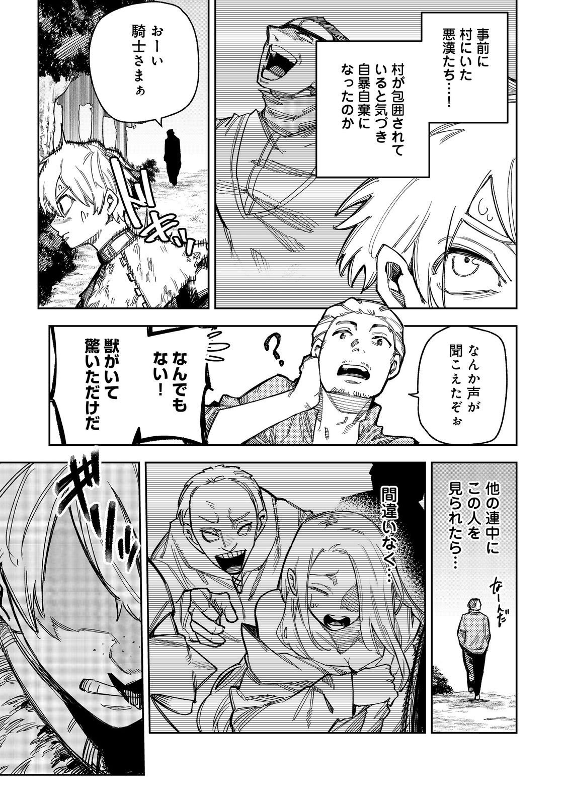 Himan Reijou wa Hosoku nari, Ato wa Keikoku no Bijo (Butsuri) to shite Ikiru nomi @COMIC - Chapter 8 - Page 19