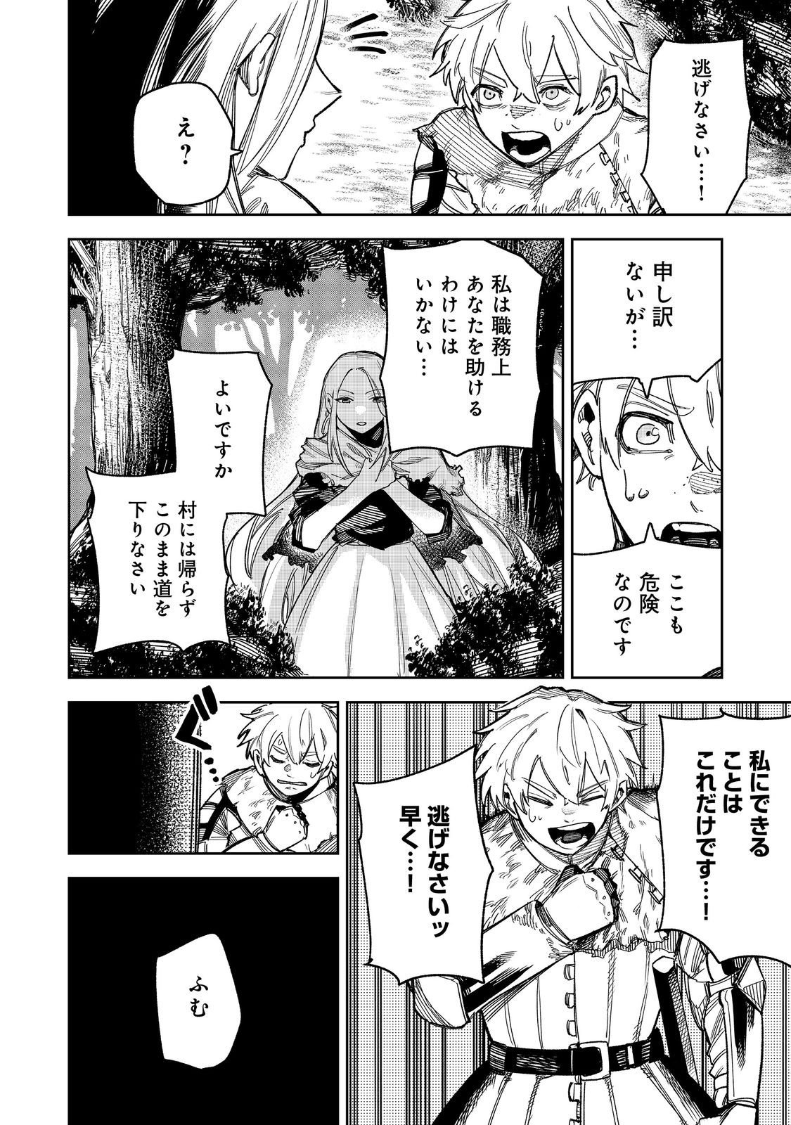 Himan Reijou wa Hosoku nari, Ato wa Keikoku no Bijo (Butsuri) to shite Ikiru nomi @COMIC - Chapter 8 - Page 20