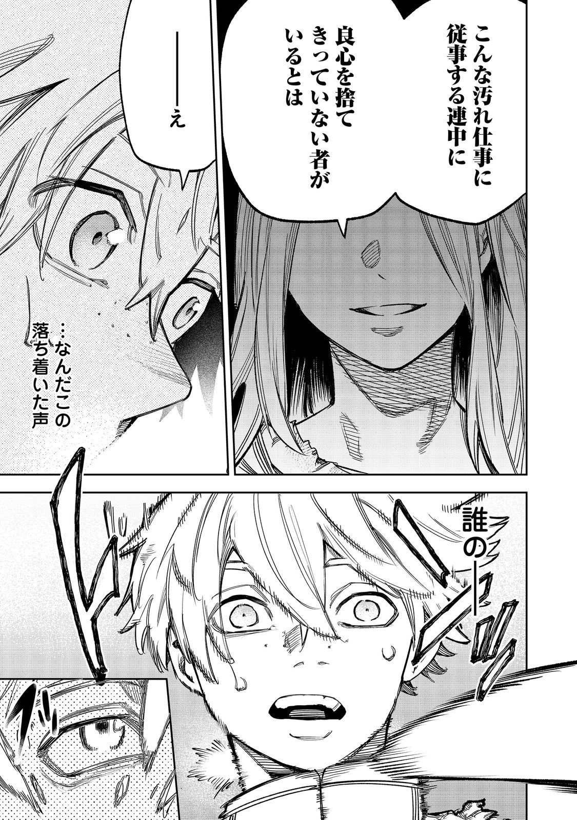 Himan Reijou wa Hosoku nari, Ato wa Keikoku no Bijo (Butsuri) to shite Ikiru nomi @COMIC - Chapter 8 - Page 21