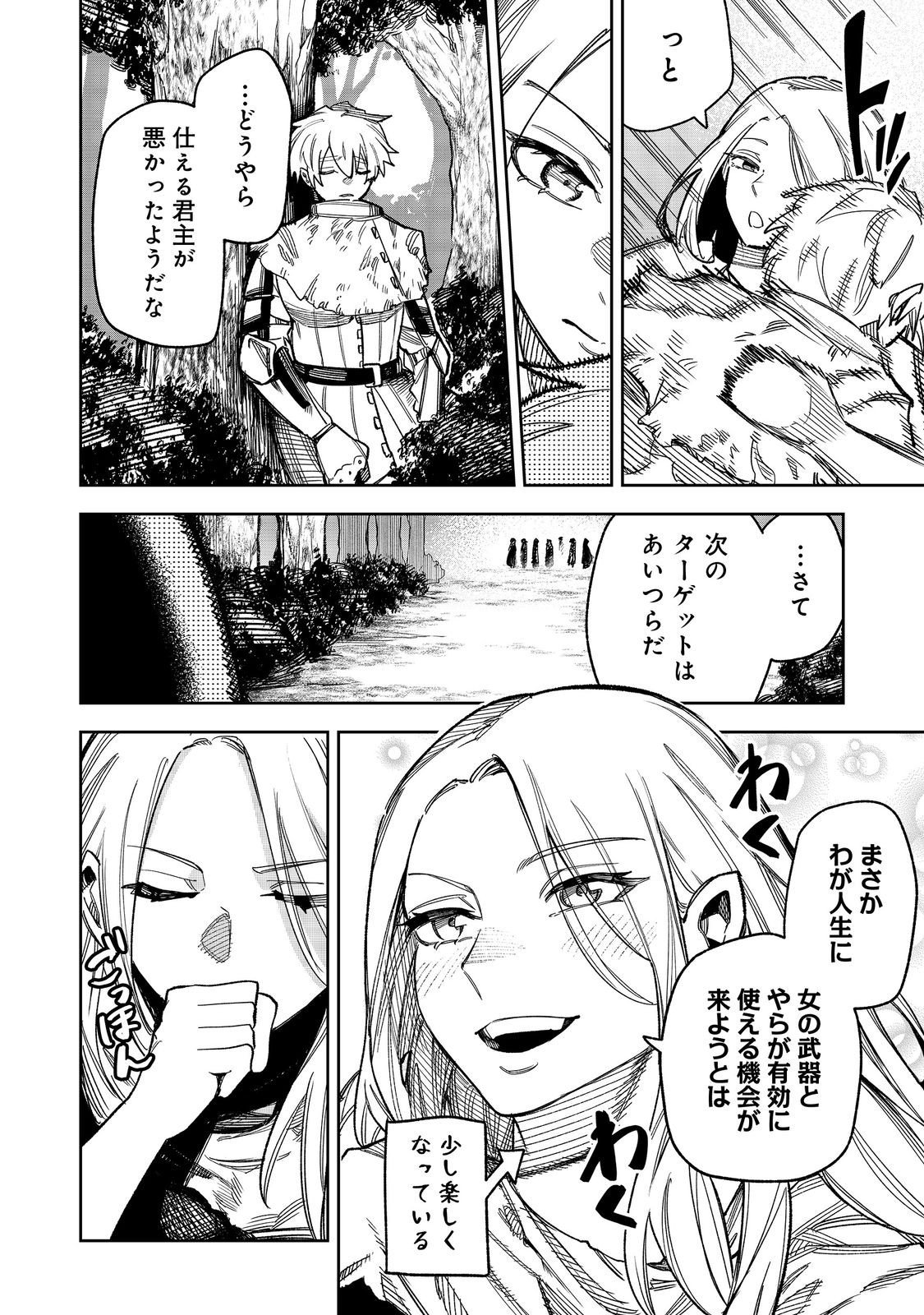 Himan Reijou wa Hosoku nari, Ato wa Keikoku no Bijo (Butsuri) to shite Ikiru nomi @COMIC - Chapter 8 - Page 22