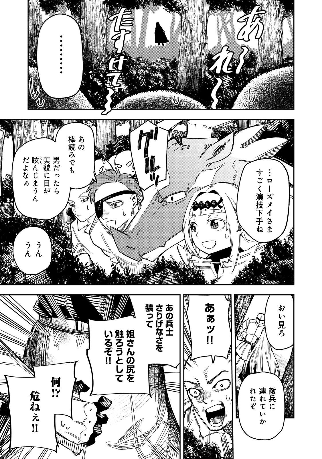 Himan Reijou wa Hosoku nari, Ato wa Keikoku no Bijo (Butsuri) to shite Ikiru nomi @COMIC - Chapter 8 - Page 23