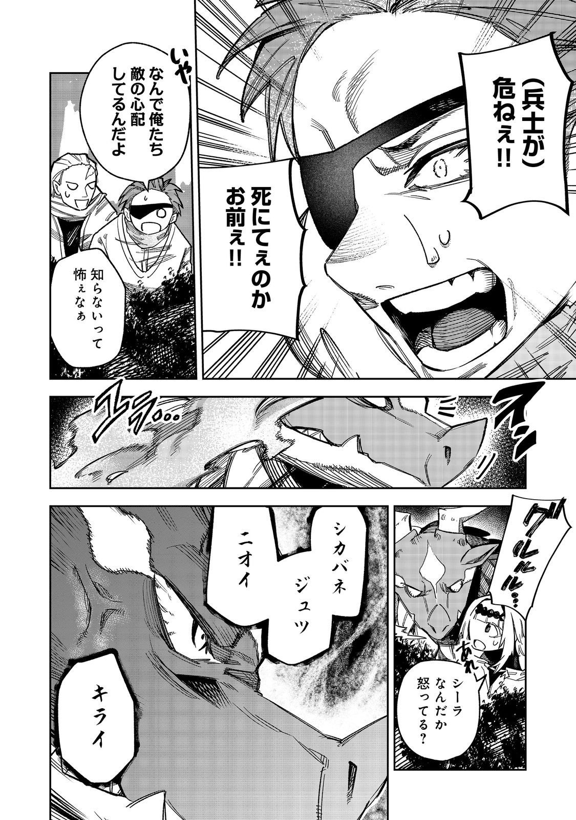 Himan Reijou wa Hosoku nari, Ato wa Keikoku no Bijo (Butsuri) to shite Ikiru nomi @COMIC - Chapter 8 - Page 24