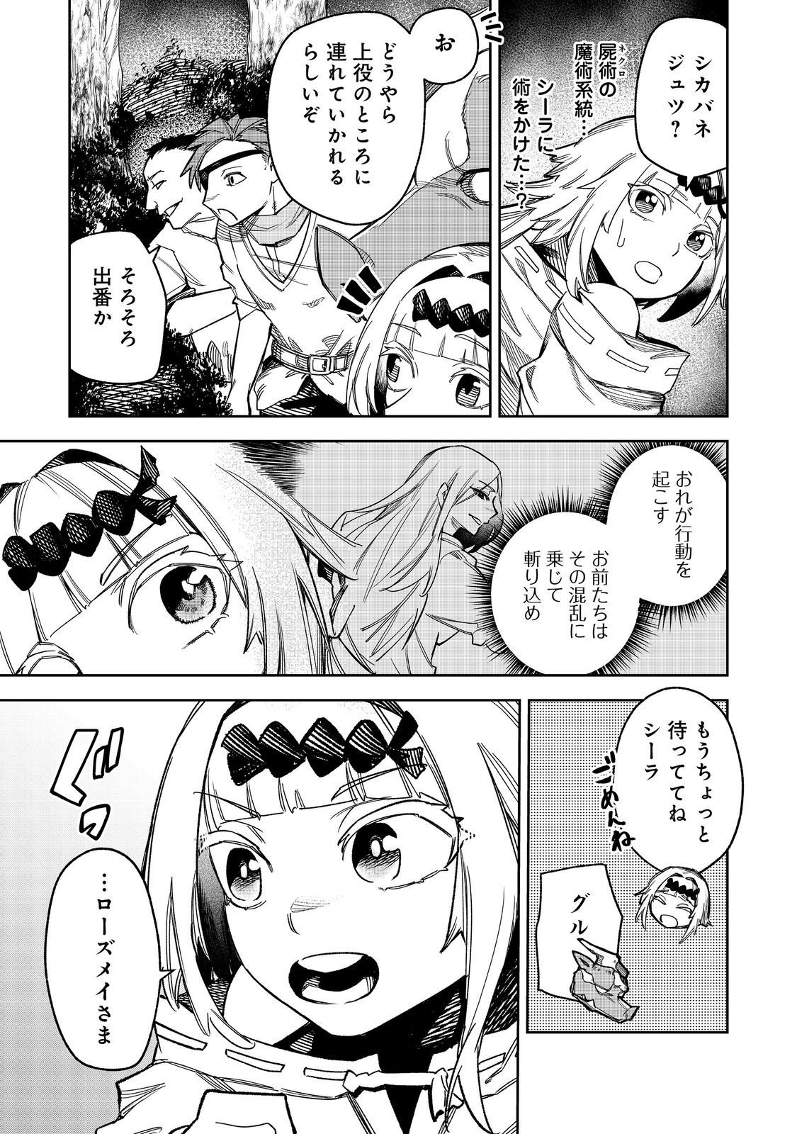 Himan Reijou wa Hosoku nari, Ato wa Keikoku no Bijo (Butsuri) to shite Ikiru nomi @COMIC - Chapter 8 - Page 25