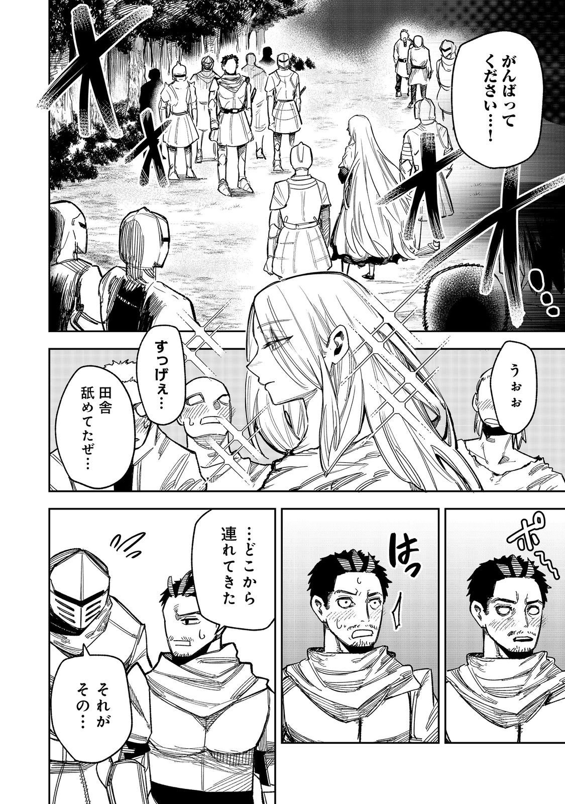 Himan Reijou wa Hosoku nari, Ato wa Keikoku no Bijo (Butsuri) to shite Ikiru nomi @COMIC - Chapter 8 - Page 26