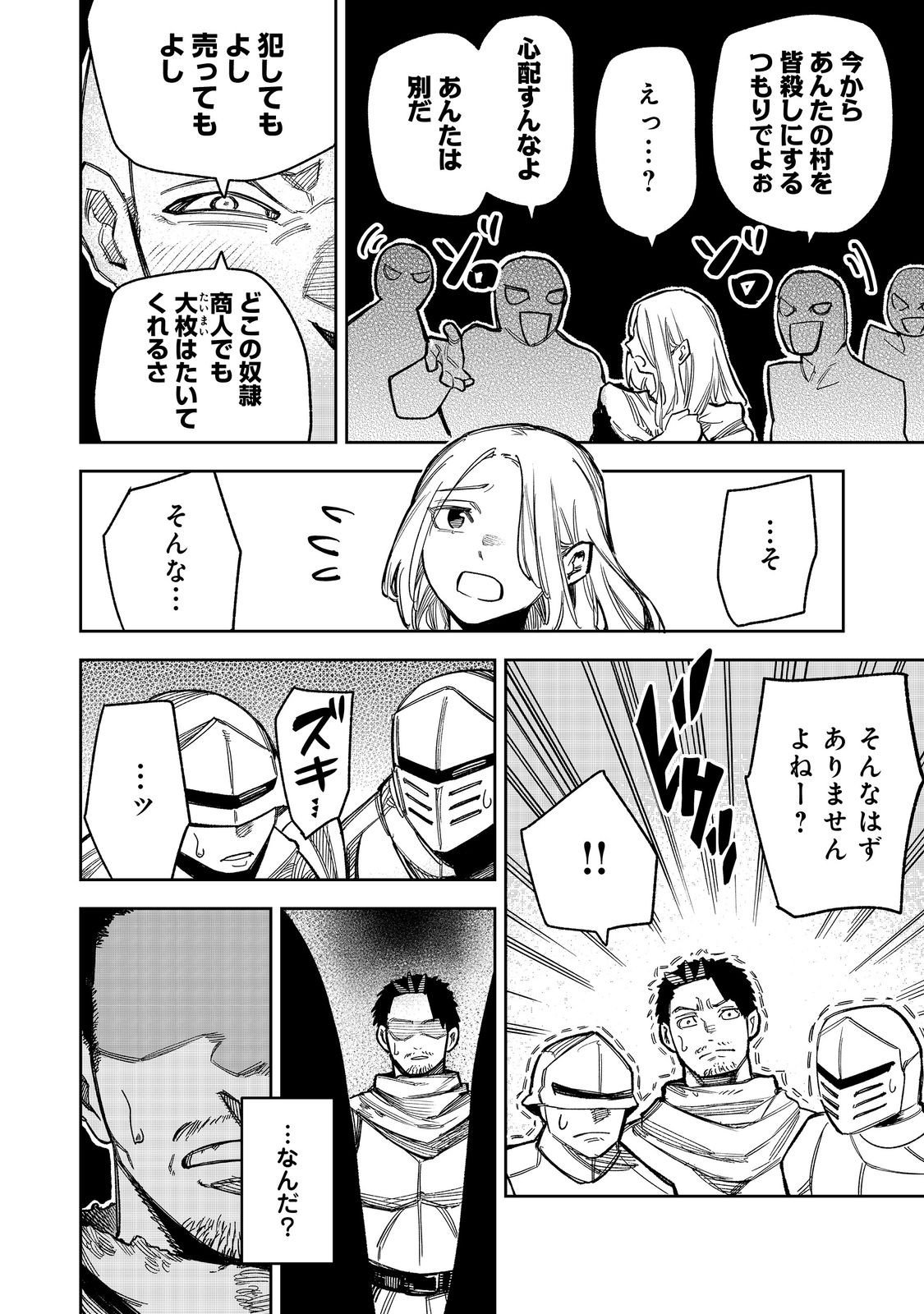 Himan Reijou wa Hosoku nari, Ato wa Keikoku no Bijo (Butsuri) to shite Ikiru nomi @COMIC - Chapter 8 - Page 28