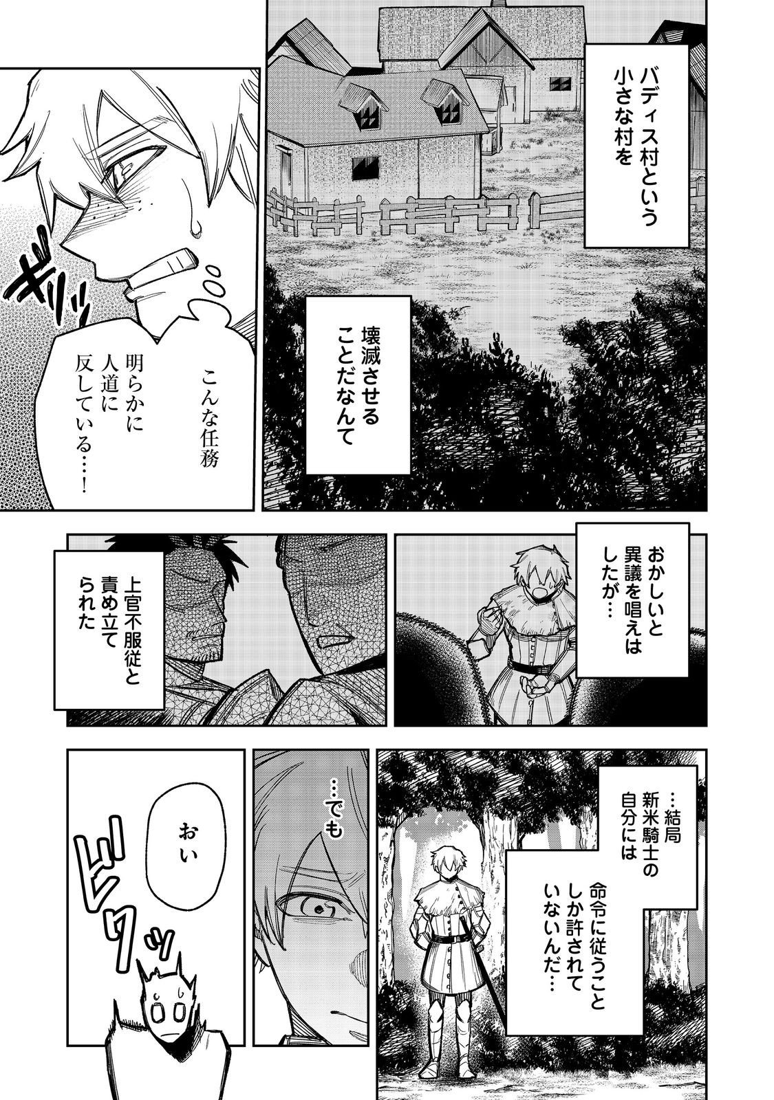 Himan Reijou wa Hosoku nari, Ato wa Keikoku no Bijo (Butsuri) to shite Ikiru nomi @COMIC - Chapter 8 - Page 3