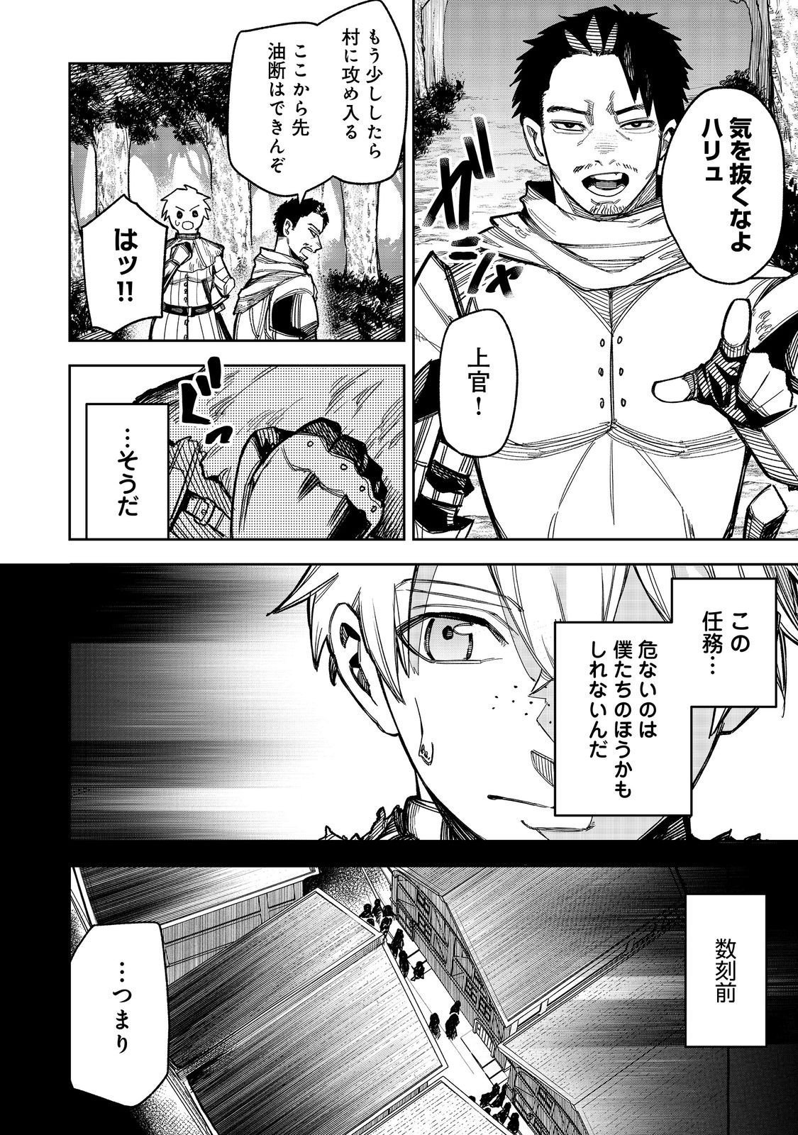 Himan Reijou wa Hosoku nari, Ato wa Keikoku no Bijo (Butsuri) to shite Ikiru nomi @COMIC - Chapter 8 - Page 4