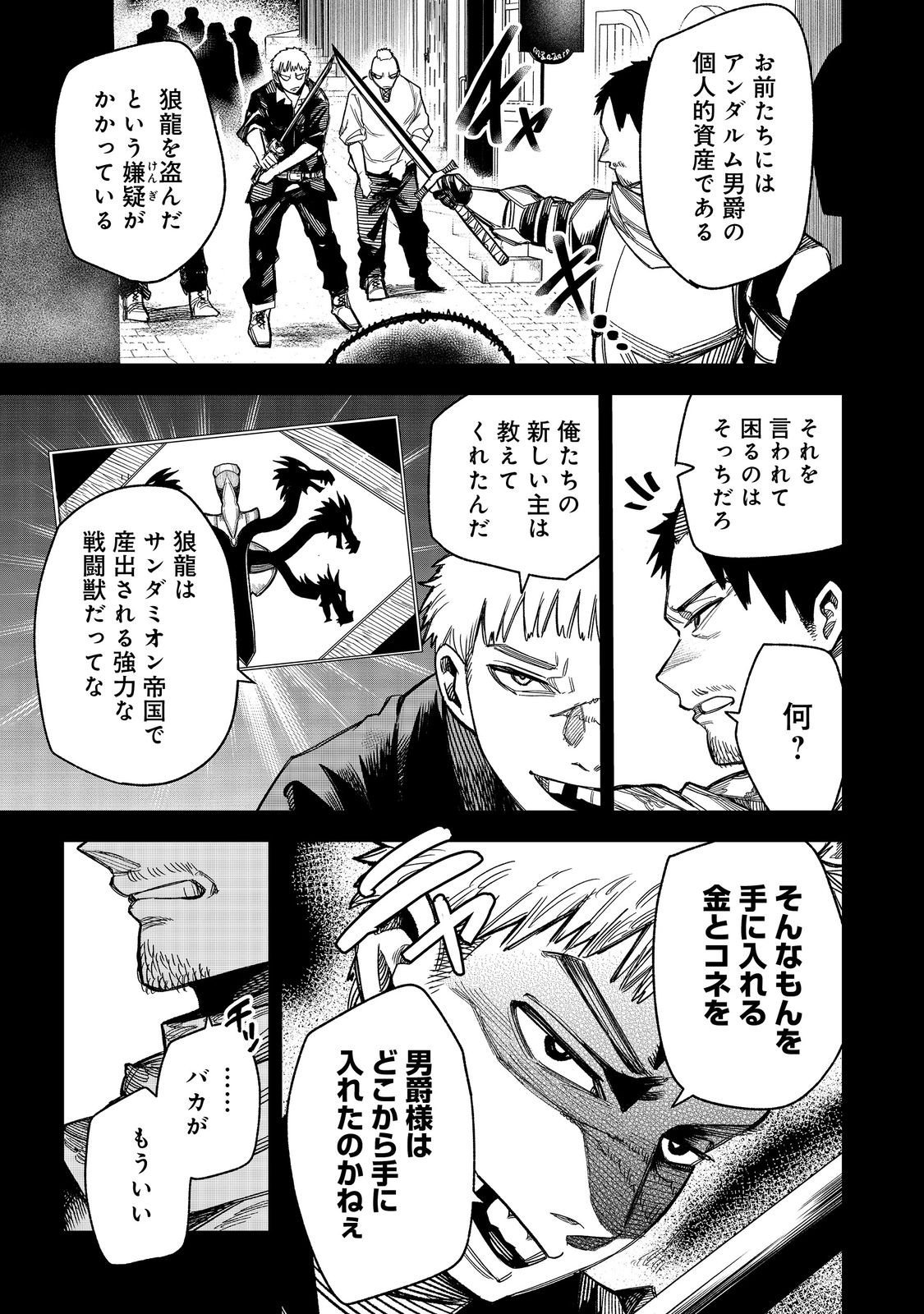 Himan Reijou wa Hosoku nari, Ato wa Keikoku no Bijo (Butsuri) to shite Ikiru nomi @COMIC - Chapter 8 - Page 7