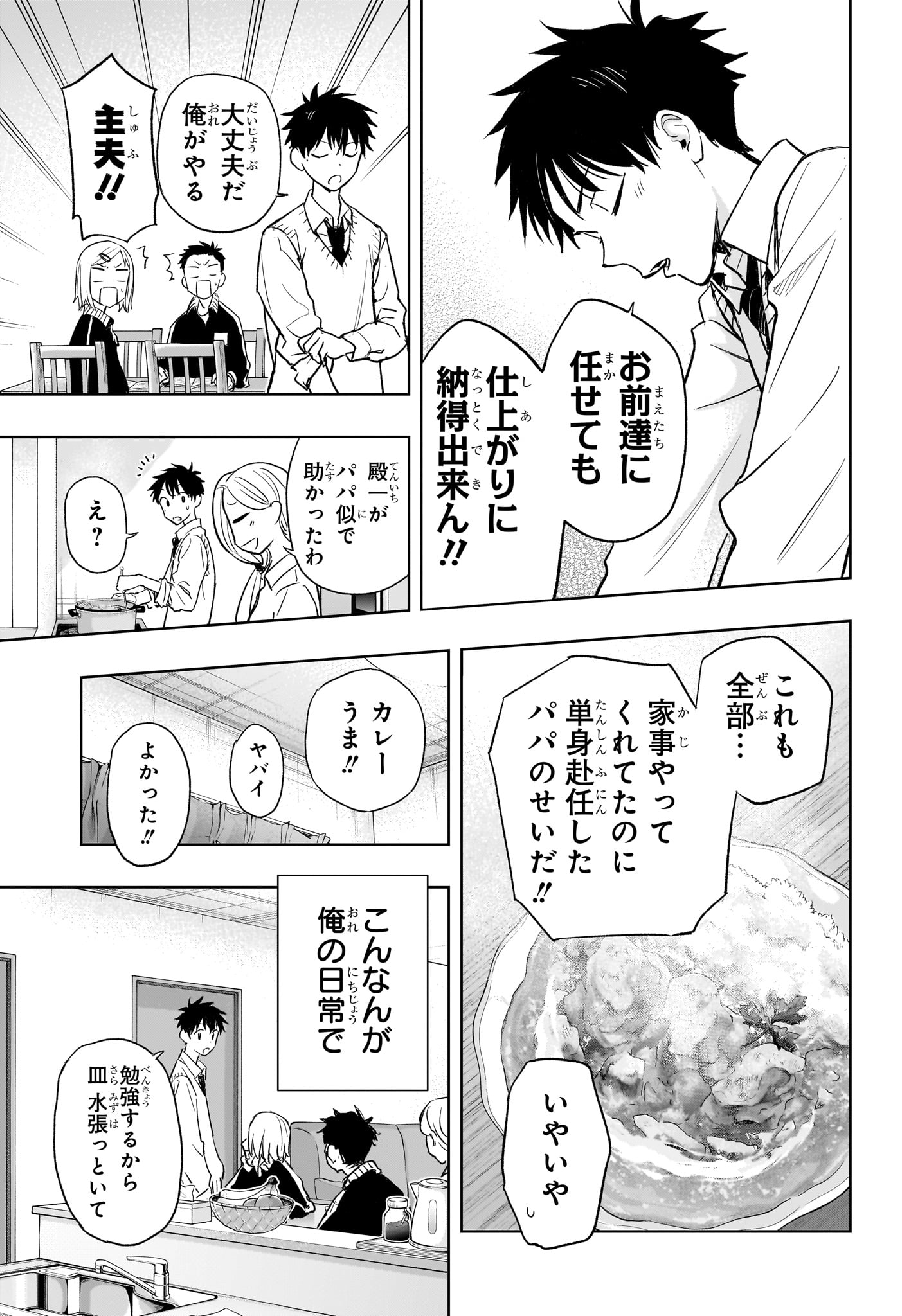 Himaten! - Chapter 1 - Page 10