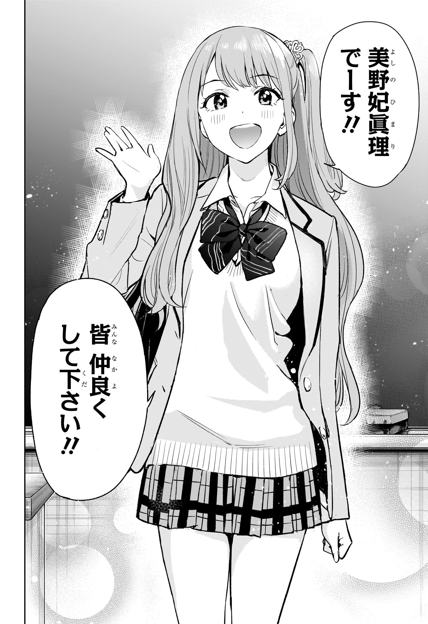 Himaten! - Chapter 1 - Page 13