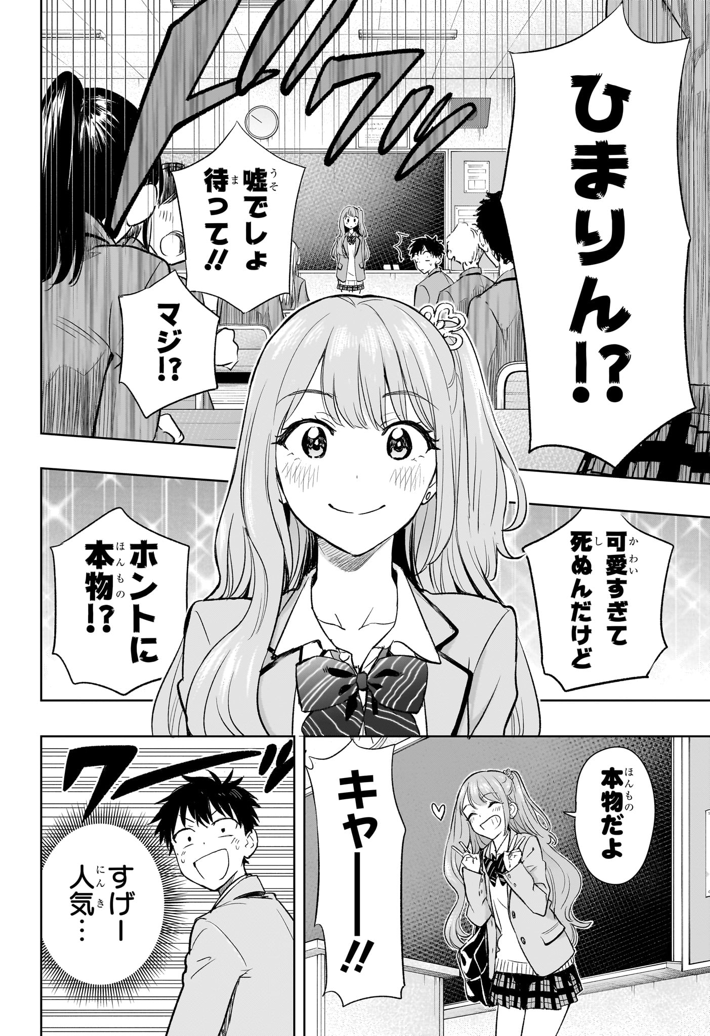 Himaten! - Chapter 1 - Page 15