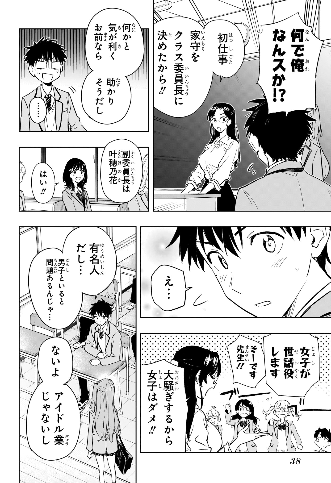 Himaten! - Chapter 1 - Page 17